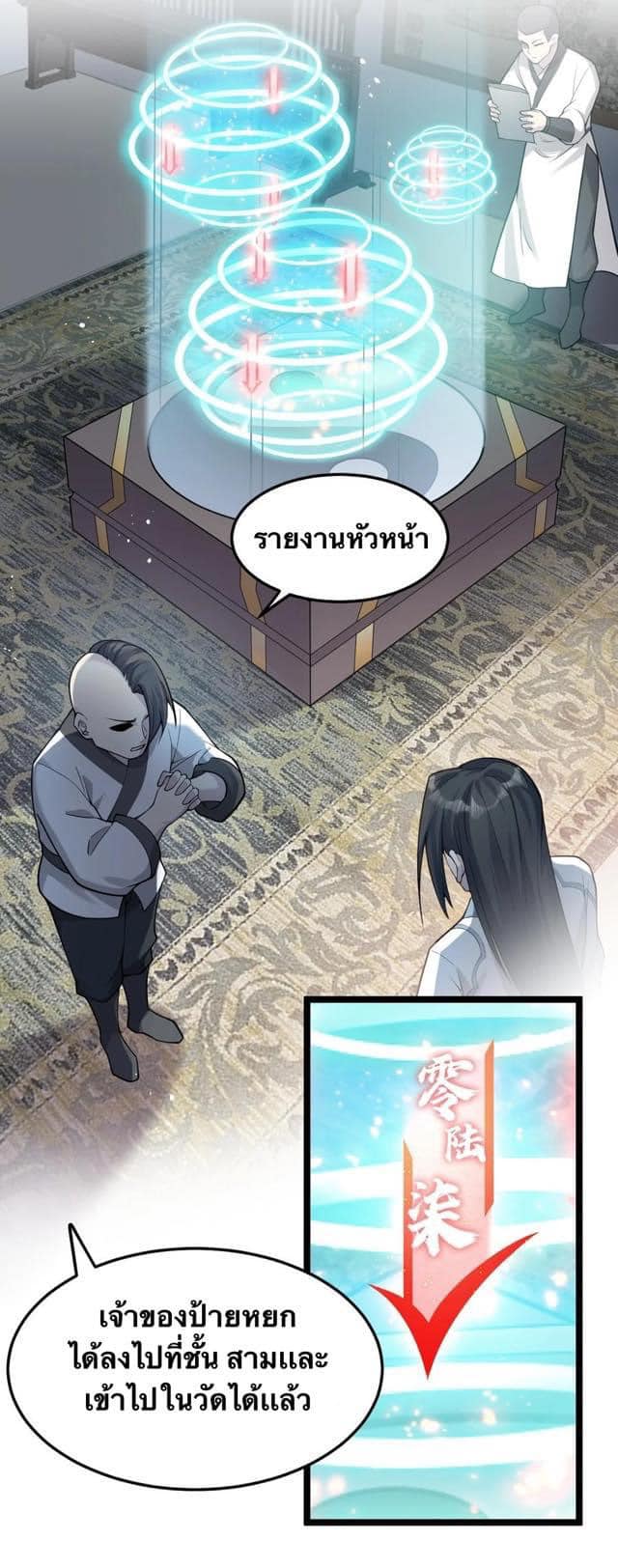 มหาบุรุษ ในตำนาน ตำนานที่หลับใหล (ศิษย์เบิ้มๆ) ตอนที่ 76 หน้า 2
