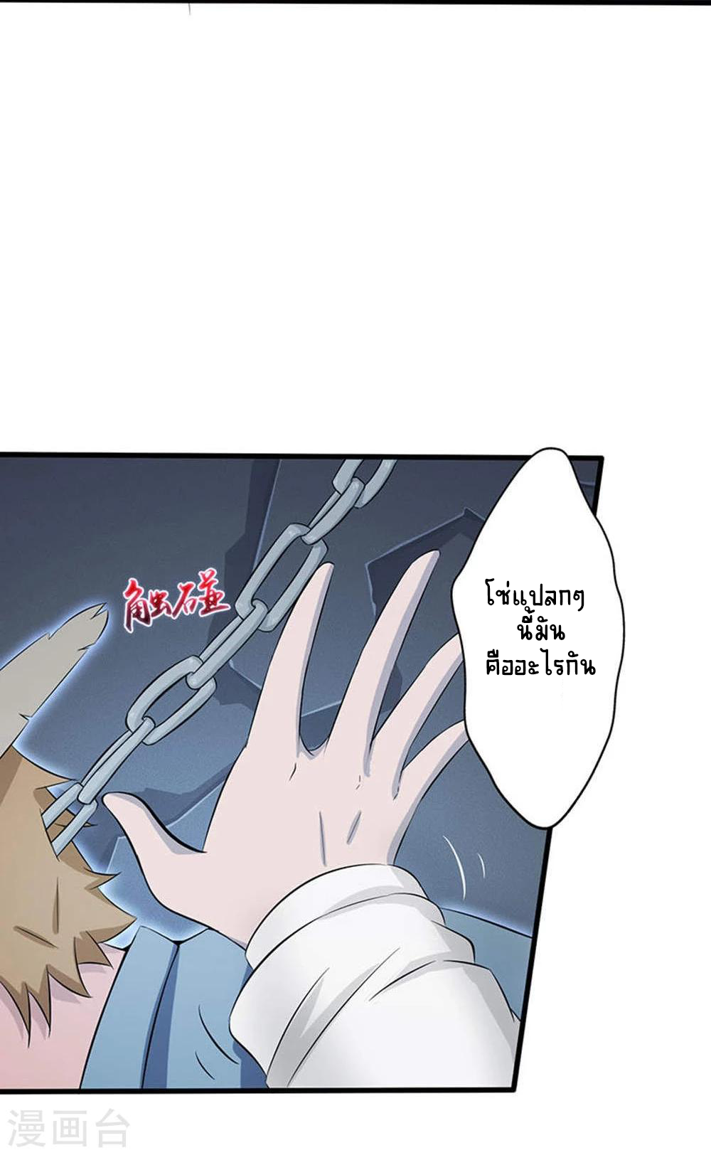 Abrí las puertas de el infierno ข้าเปิดแดนยมโลก ตอนที่ 26 หน้า 12