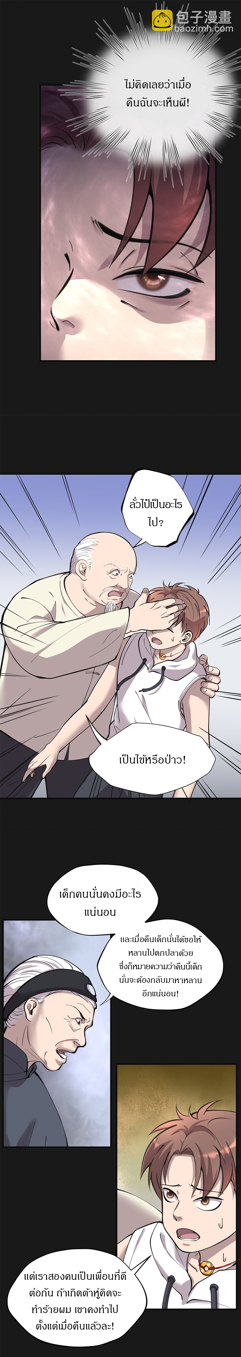 ฉันคือผู้ทำนายดวงชะตา ตอนที่ 2 หน้า 7