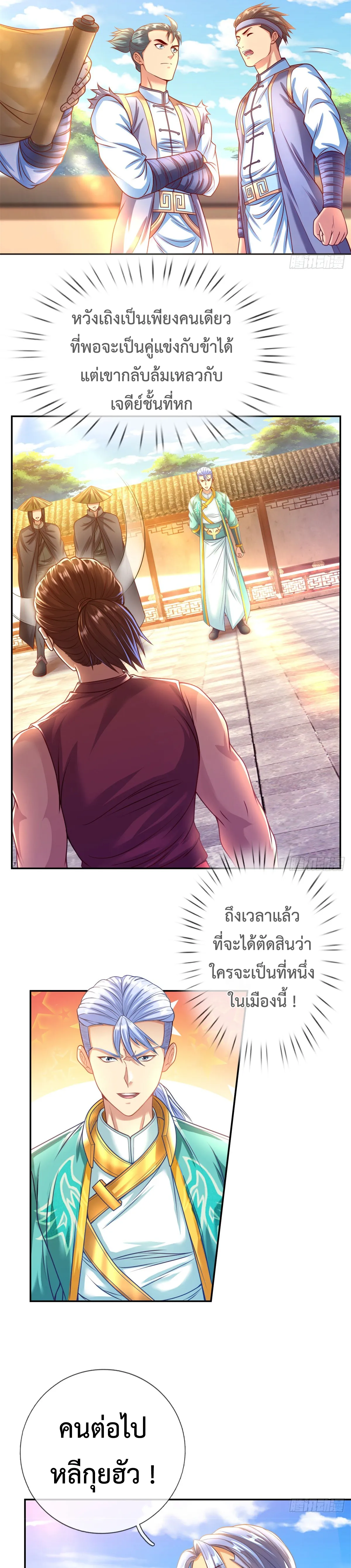 (ทันจีน) Unlimited God System (ระบบศักดิ์สิทธิ์ไร้ขีดจำกัด) ตอนที่ 2 หน้า 7
