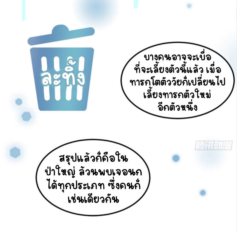 ปีศาจจิ้งจอกของฉันวันนี้ก็ยังเป็นเด็กดี? ตอนที่ 9 หน้า 41