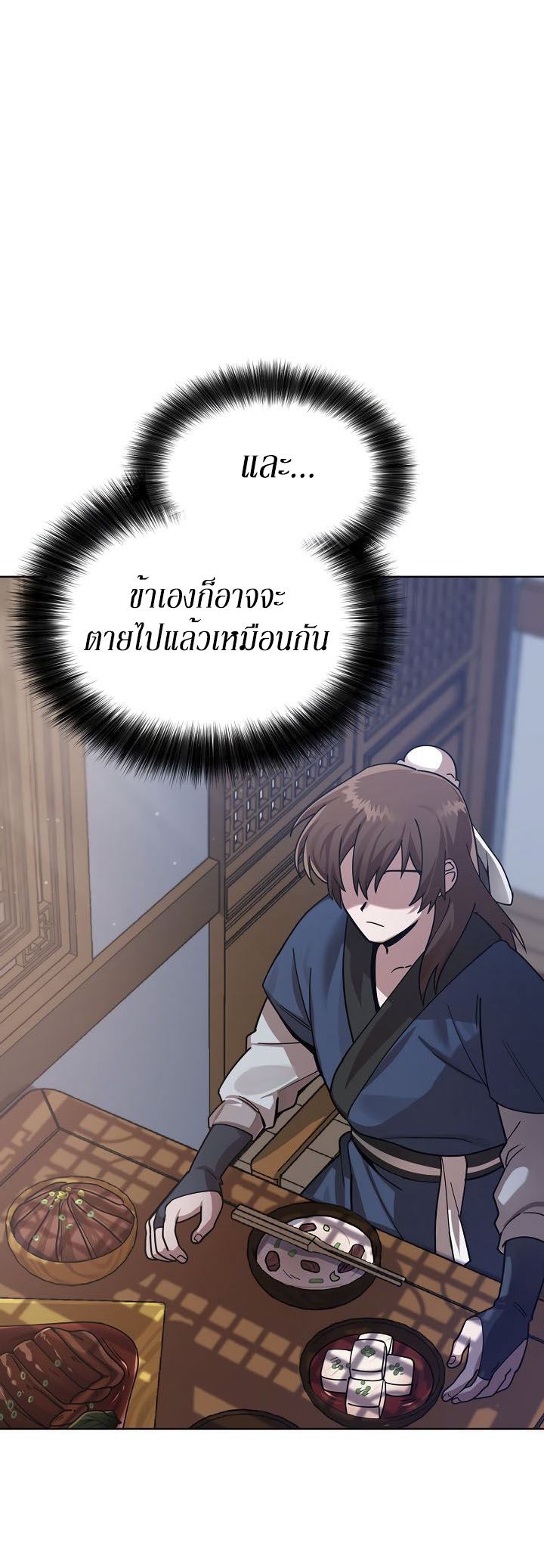 0.3 ราชามังกรเพลิง (จบซีซัน 1) ตอนที่ 6 หน้า 12