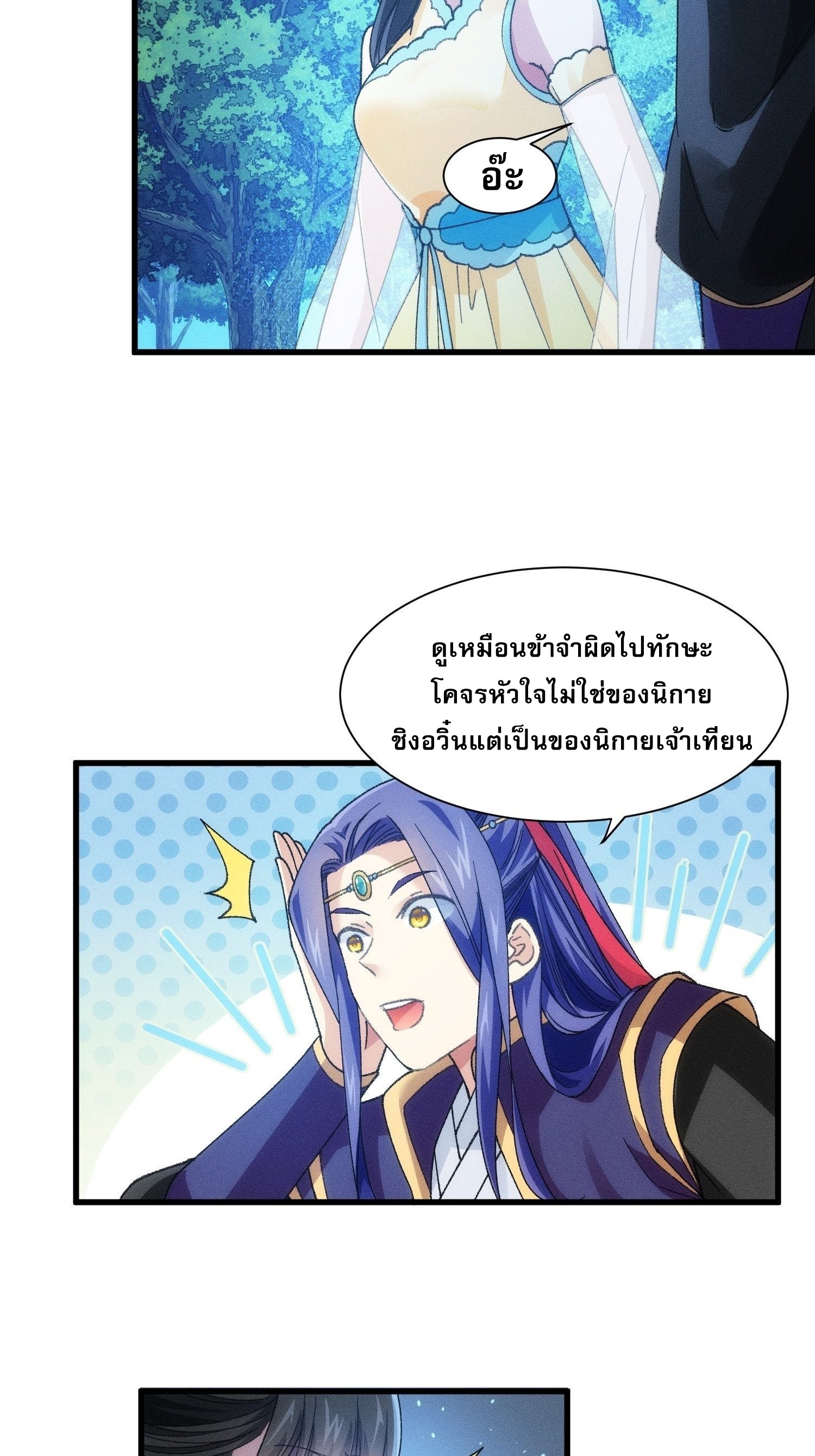 ข้าจะกำหนดชะตาตัวเอง ทันจีน ตอนที่ 22 หน้า 30