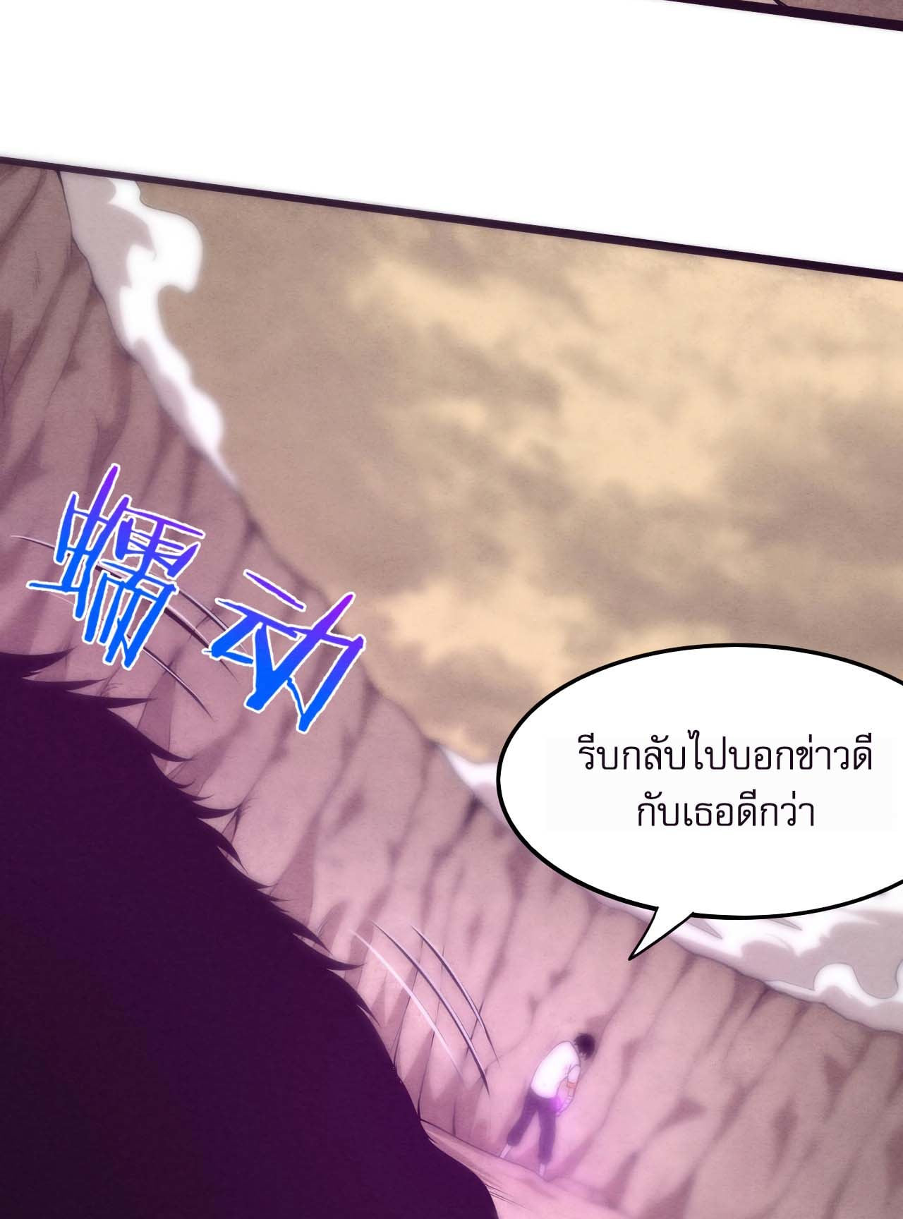 The Frenzy Of Evolution ตอนที่ 10 หน้า 78