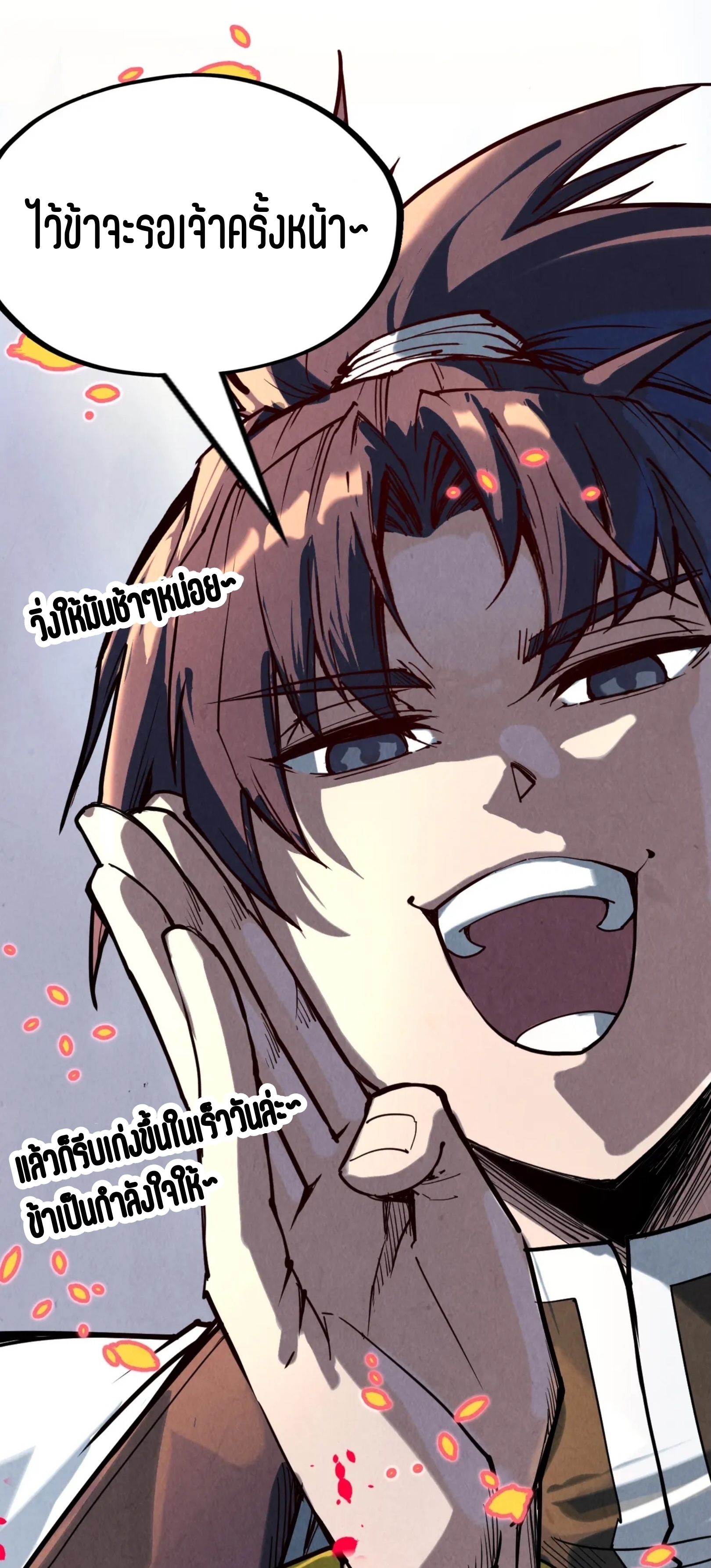 มหาเทพนิรันดร์กาล ตอนที่ 66 หน้า 38