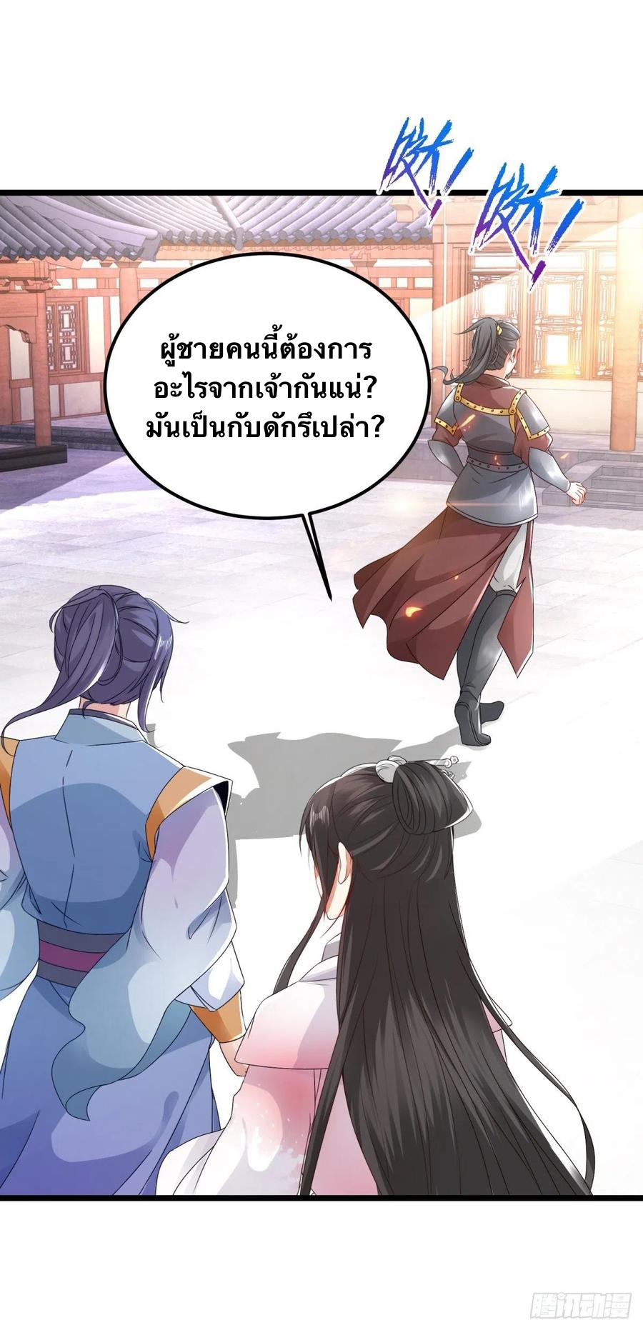 จักรพรรดิวิญญาณศักดิ์สิทธิ์ (ทันจีน) ตอนที่ 171 หน้า 19