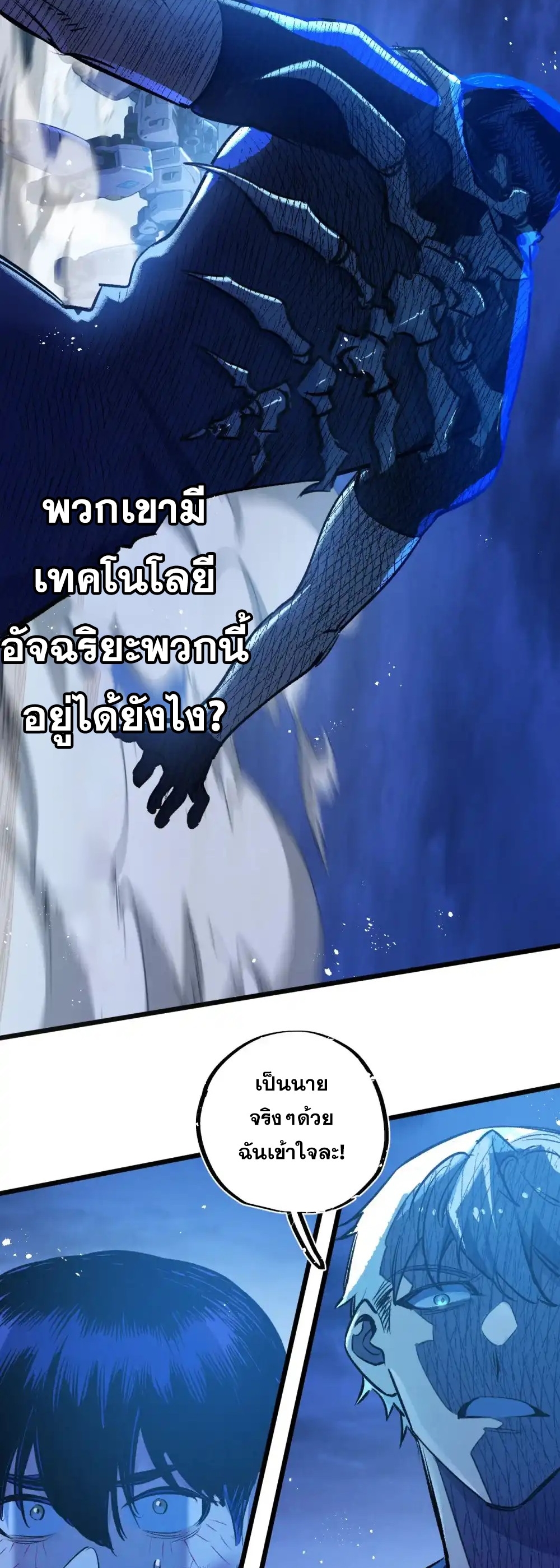 สุดยอดฟาร์มวันสิ้นโลก ตอนที่ 32 หน้า 14