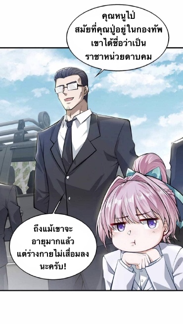 Men from hell ตอนที่ 3 หน้า 18