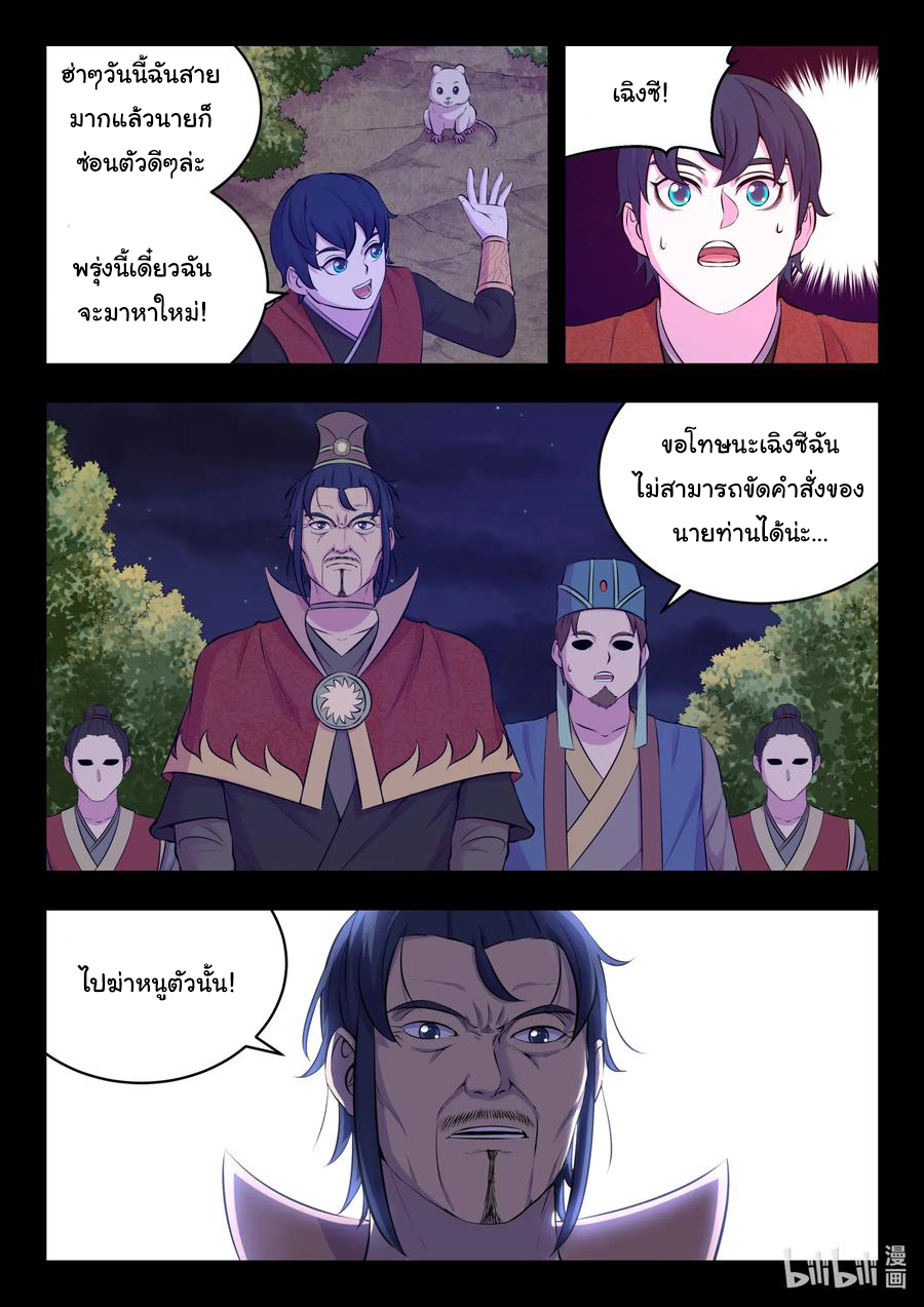 King of Spirit beast - ราชาแห่งสัตว์วิญญาณ ตอนที่ 87 หน้า 15