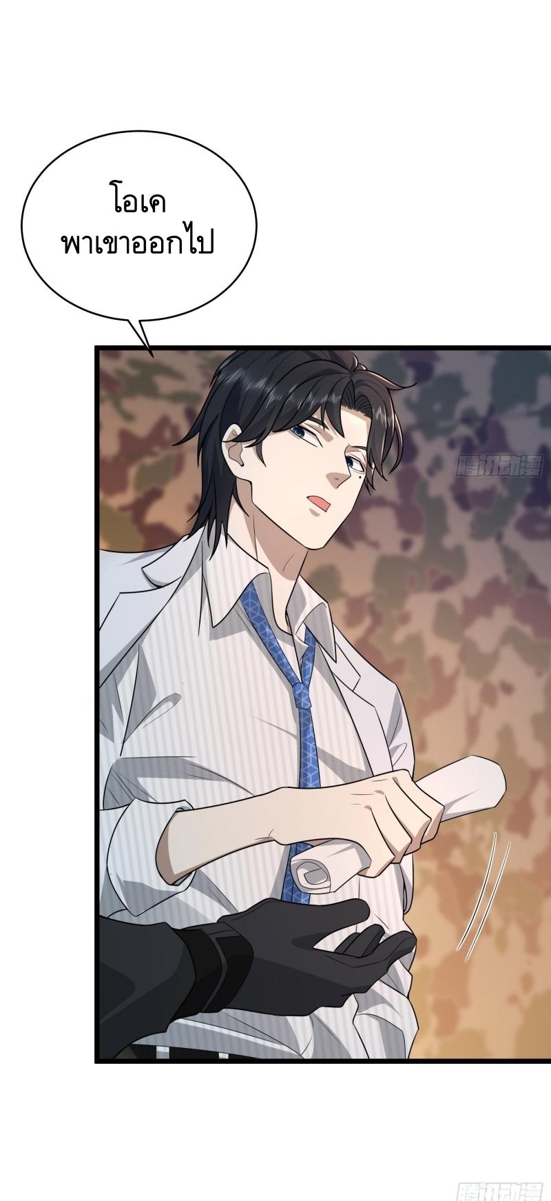 THE FIRST ORDER ตอนที่ 220 หน้า 70