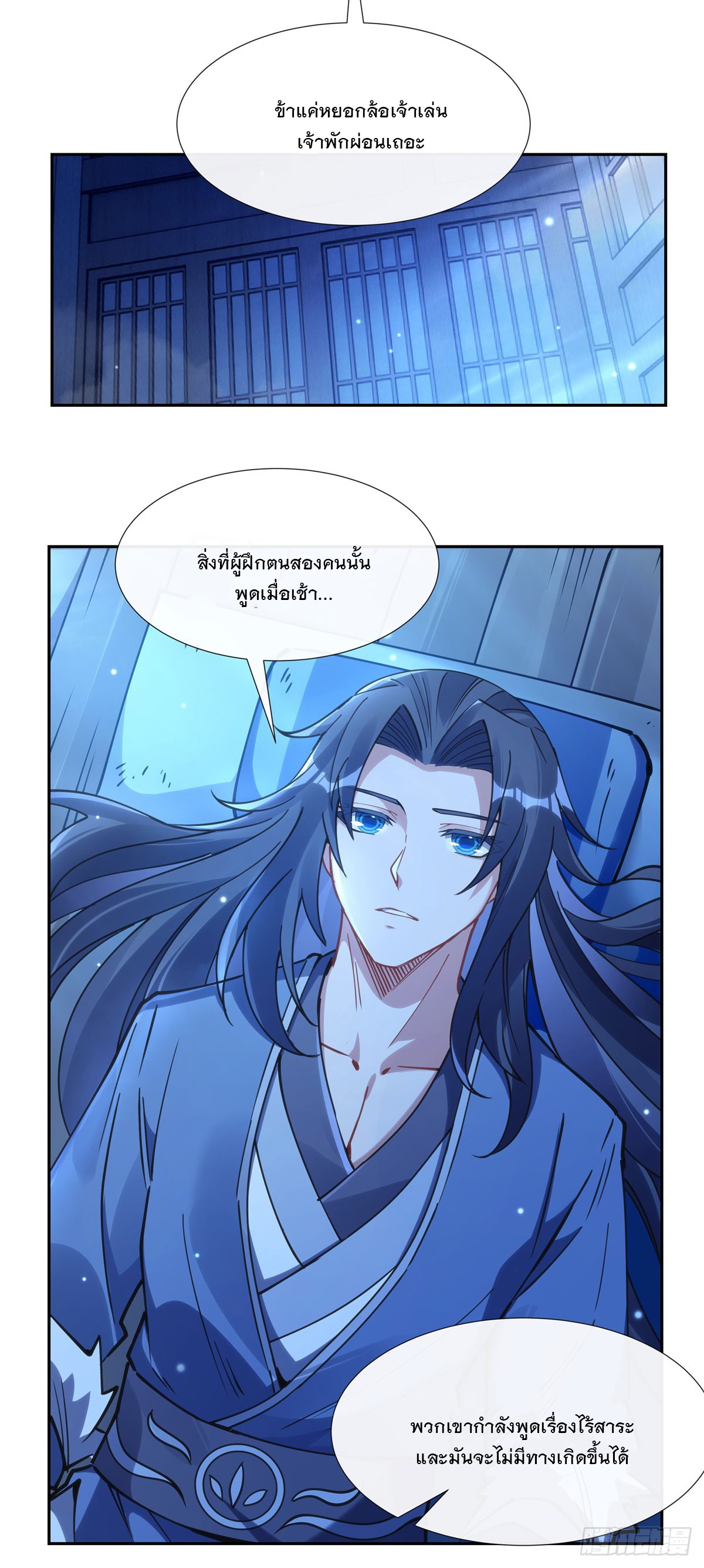 ศิษย์ของข้าล้วนมีอนาคตที่ยิ่งใหญ่ (ชนจีน) ตอนที่ 151 หน้า 8