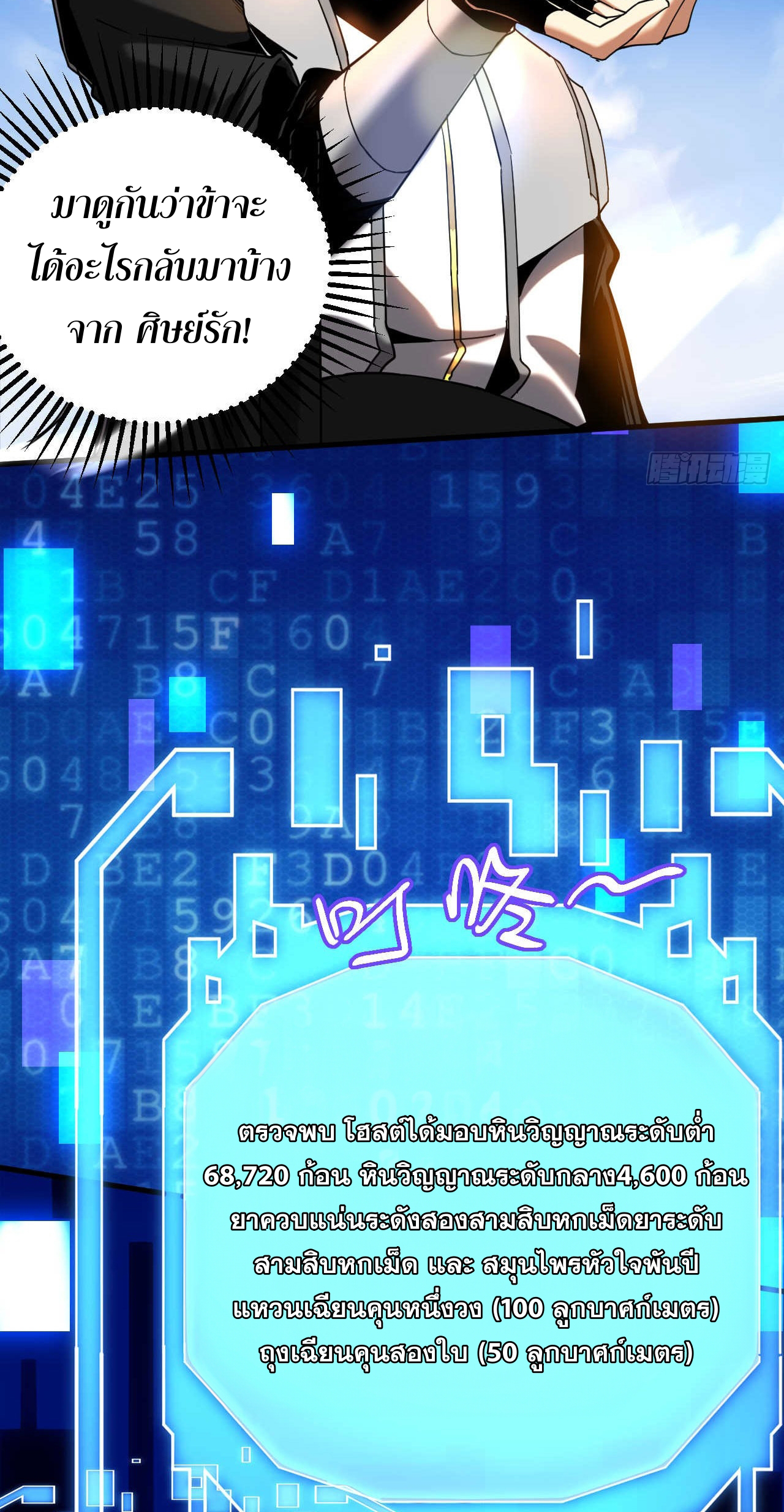 My Disciples Cultivate, While I Slack Off!  ศิษย์ของข้าฝกฝน ส่วนข้าขี้เกียจ ตอนที่ 14 หน้า 24