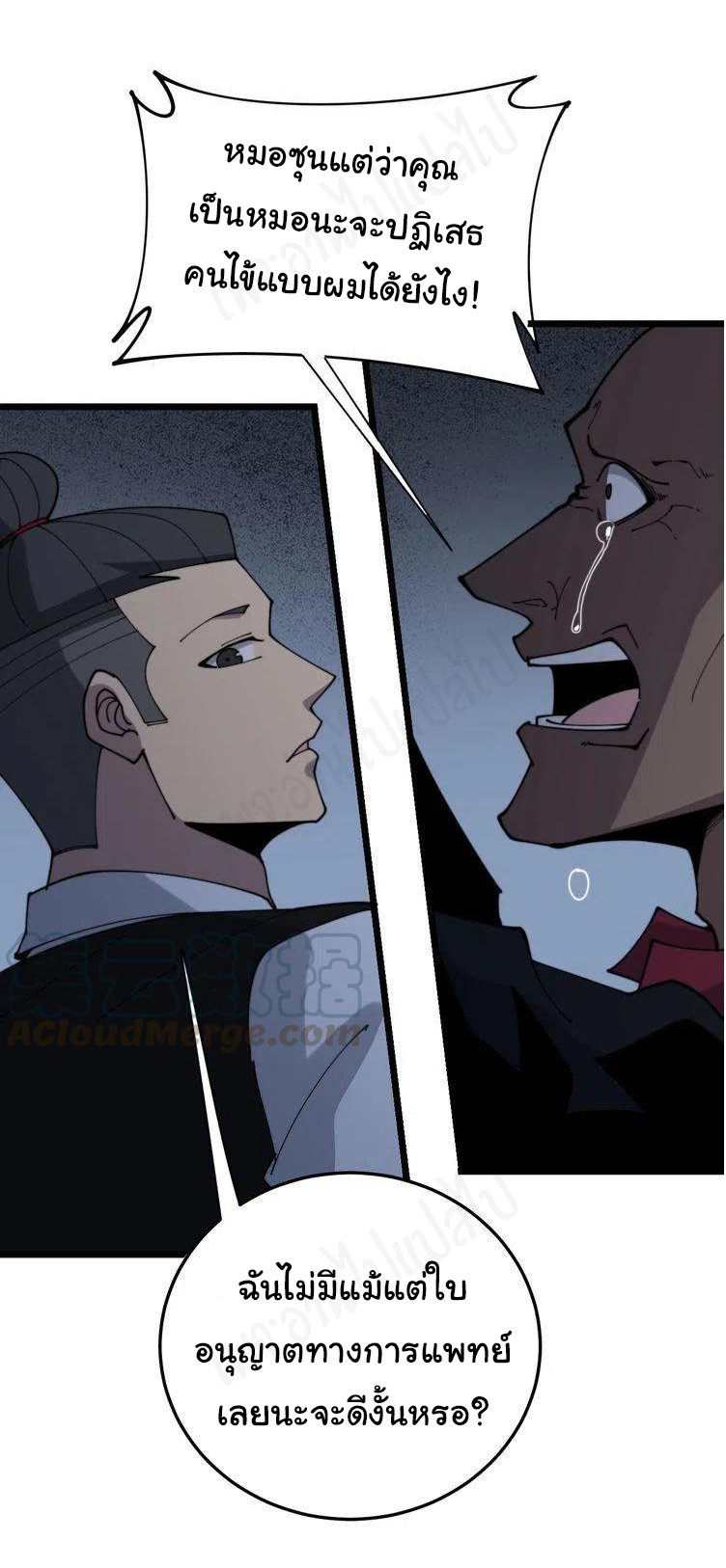 Bad Hand Witch Doctor สุดยอดพ่อมดหมอผี ตอนที่ 202 หน้า 30
