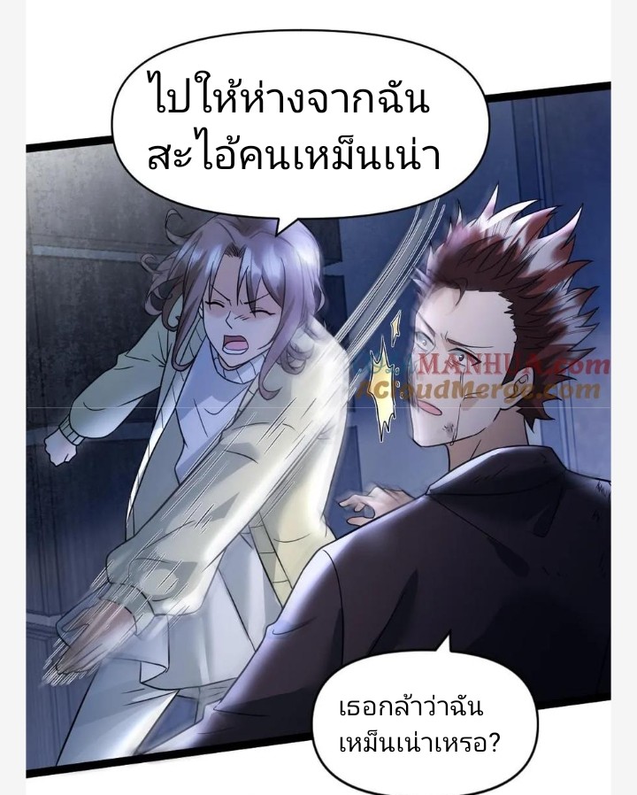 ฉันมีเซฟเฮาว์ในวันโลกาวินาศ ตอนที่ 36 หน้า 7