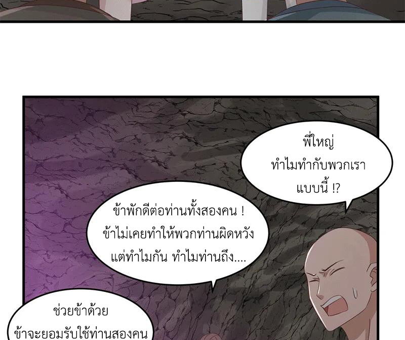Chaos Alchemist (วิบัติการณ์เทพเซียนโอสถ) ตอนที่ 74 หน้า 9