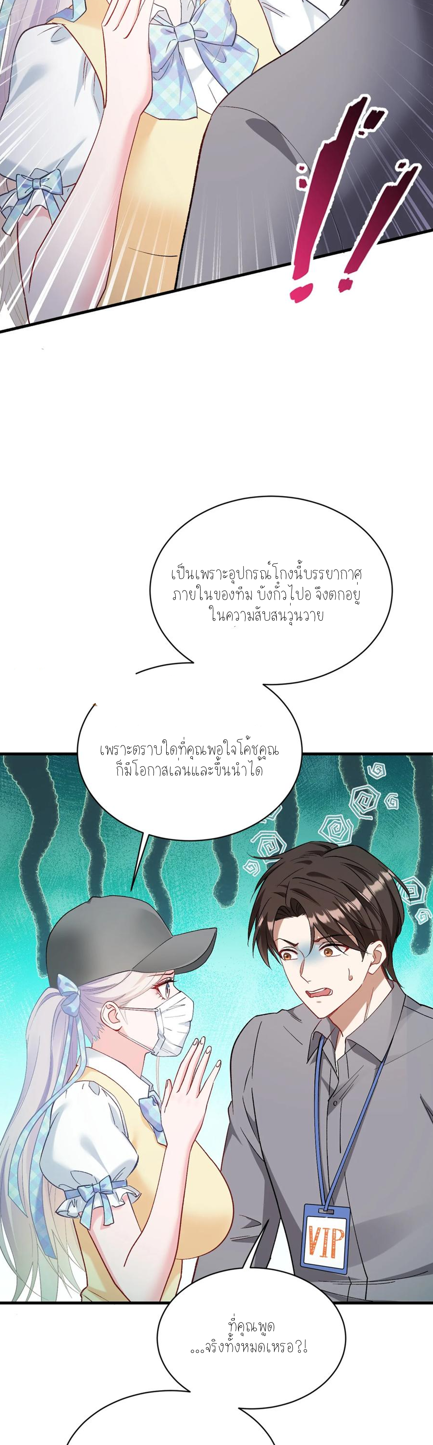 ผมไปเกาะสาวสวยกิน, แต่ตอนนี้ฉันเป็นคนร่ำรวยแล้ว~ ตอนที่ 102 หน้า 8