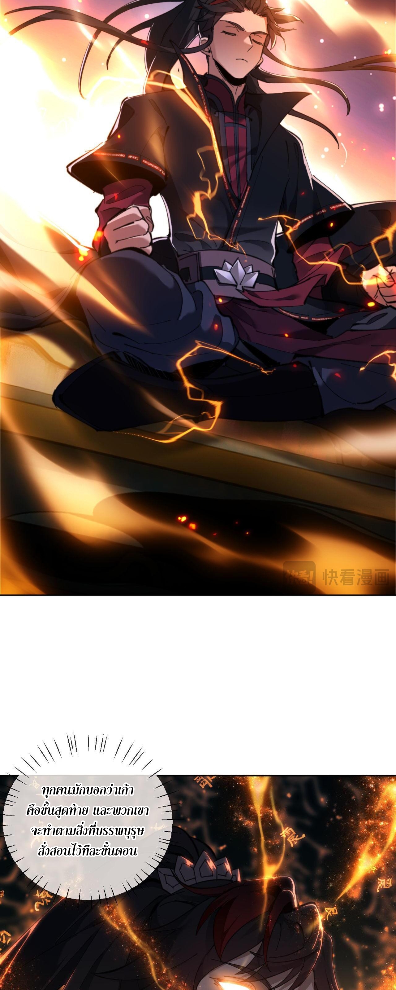 อาจารย์ ศิษย์บ้าขอกบฎนะขอรับ ตอนที่ 3 หน้า 35