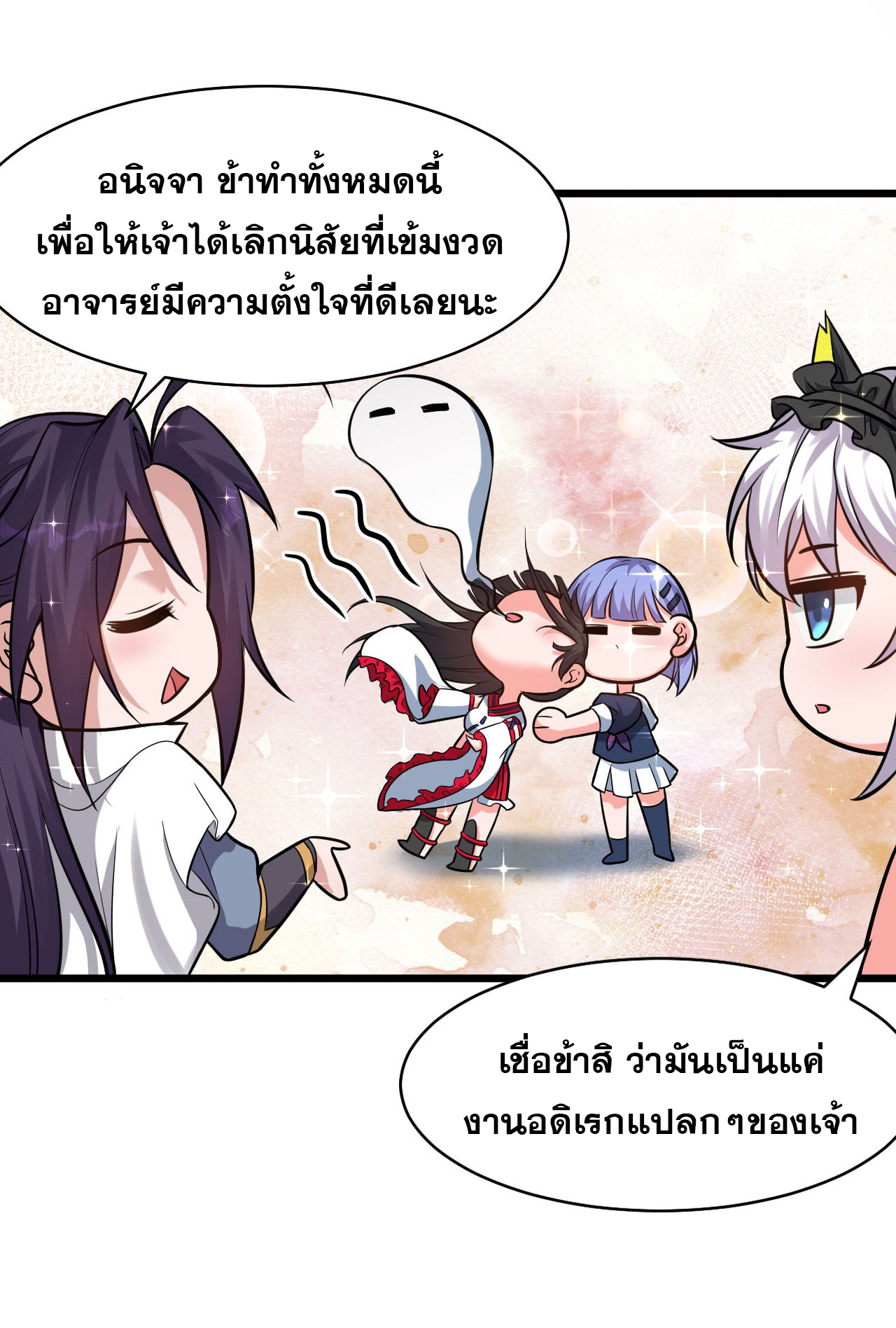 ข้าเพียงต้องการฝึกฝนศิษย์น้องหญิงก็เท่านั้น ตอนที่ 62 หน้า 16