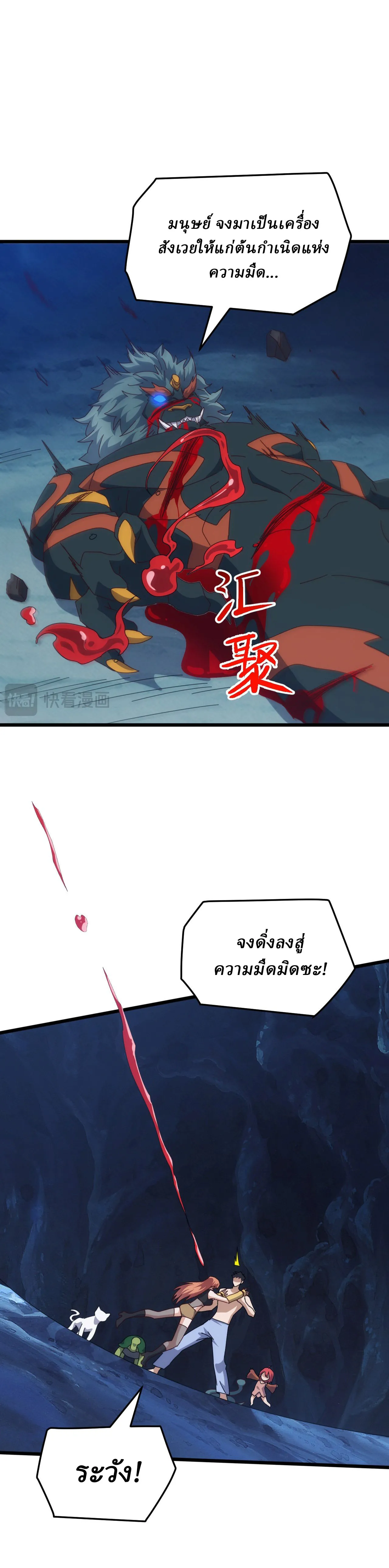 Domestication of Divine Beasts at the Beginning ตอนที่ 79 หน้า 18