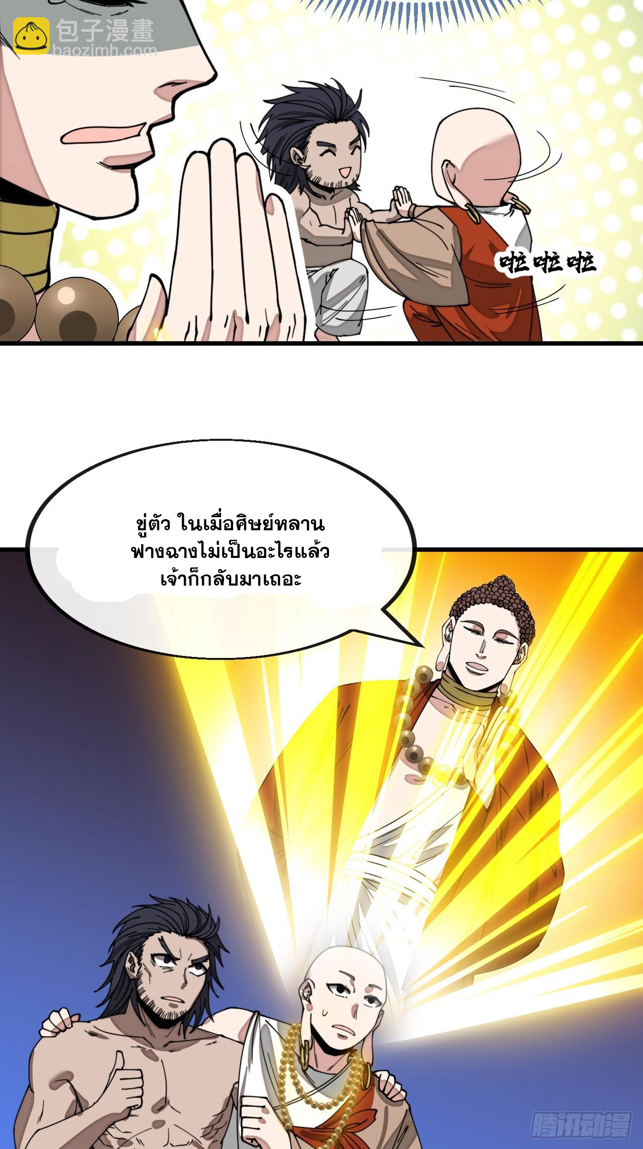 บุรุษที่มีโชค คงไม่ใช่ข้าแล้วแหละ ตอนที่ 126 หน้า 16