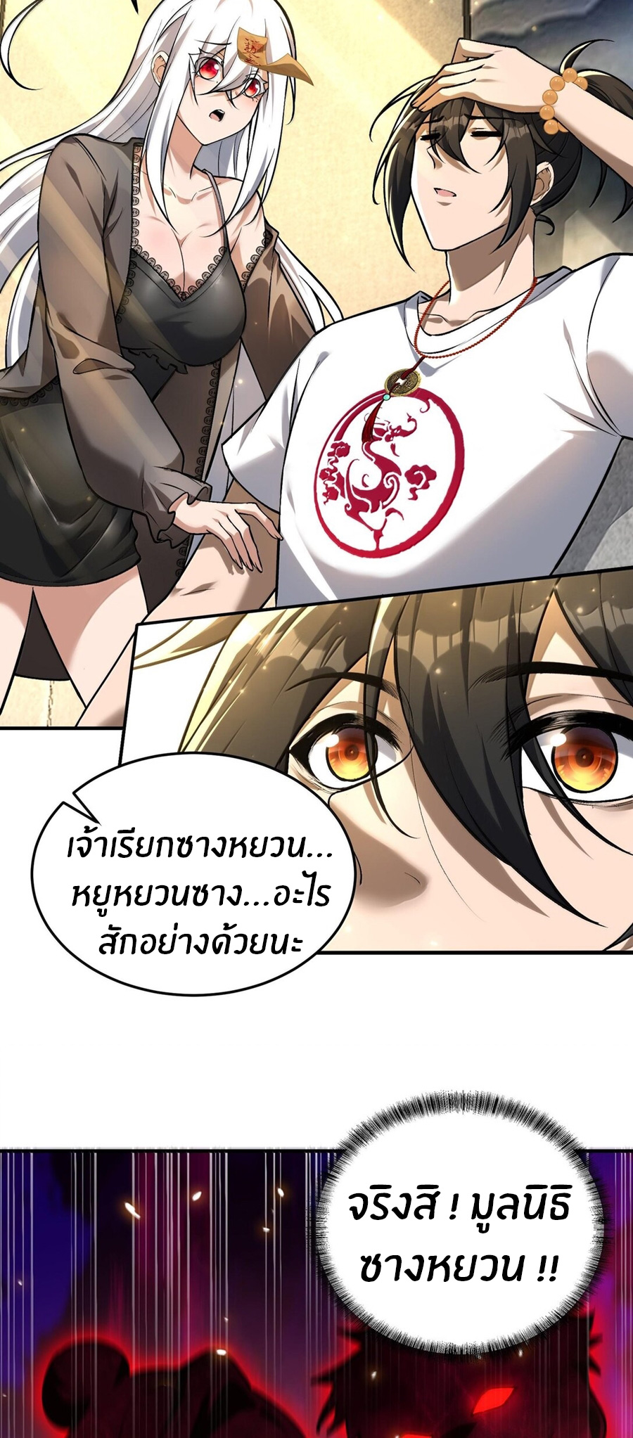 During the live broadcast, I proposed to the female ghost - she really agreed?! ตอนที่ 41 หน้า 19