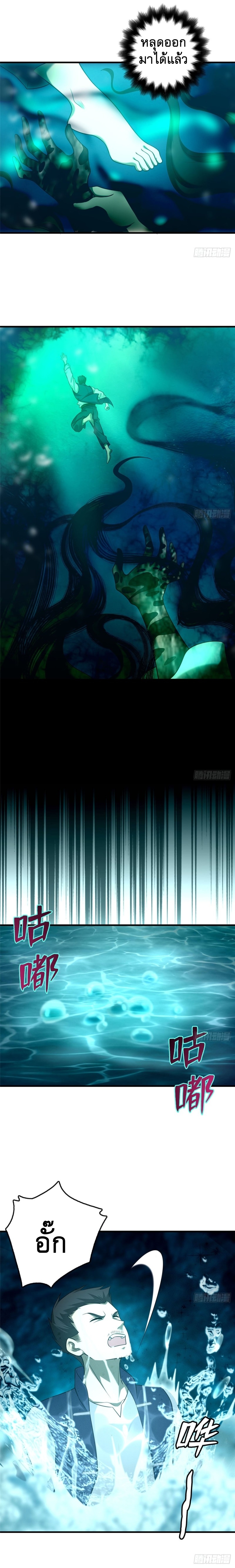 บุรุษไปรษณีย์ไม่จำกัด ตอนที่ 90 หน้า 6