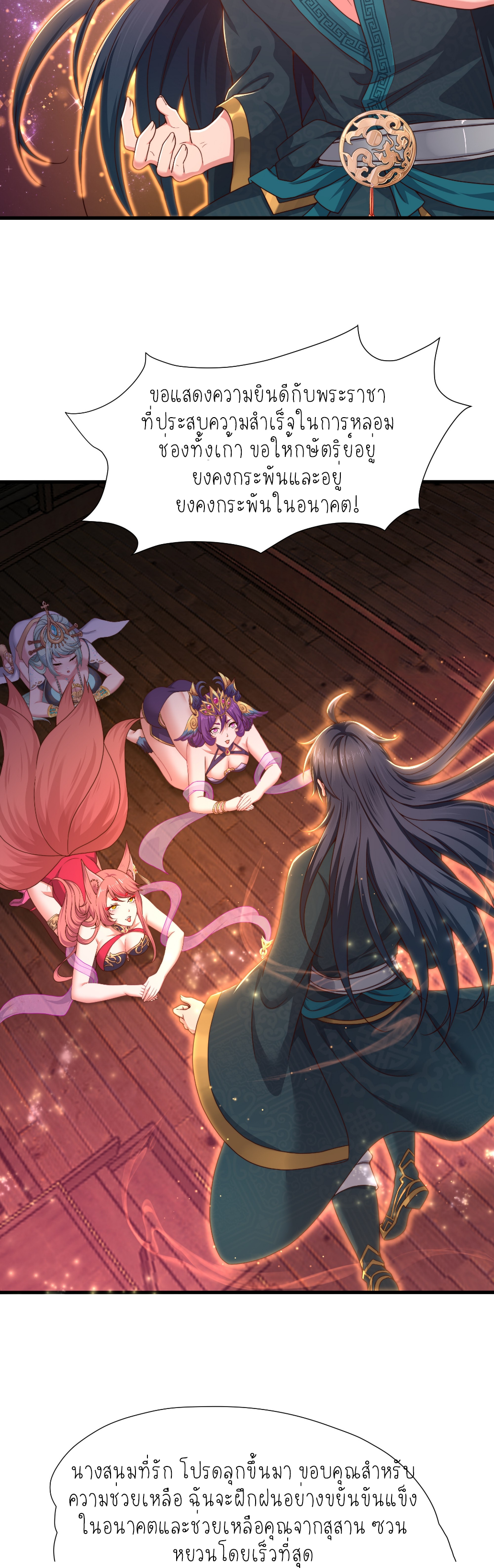ตายในเกม เกิดใหม่ในร่างราชาปีศาจ ตอนที่ 15 หน้า 40