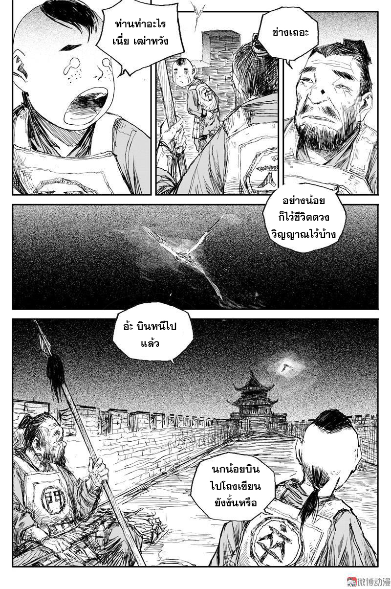 ผู้ขจัดมาร [จีนตัดจบ] ตอนที่ 50 หน้า 5