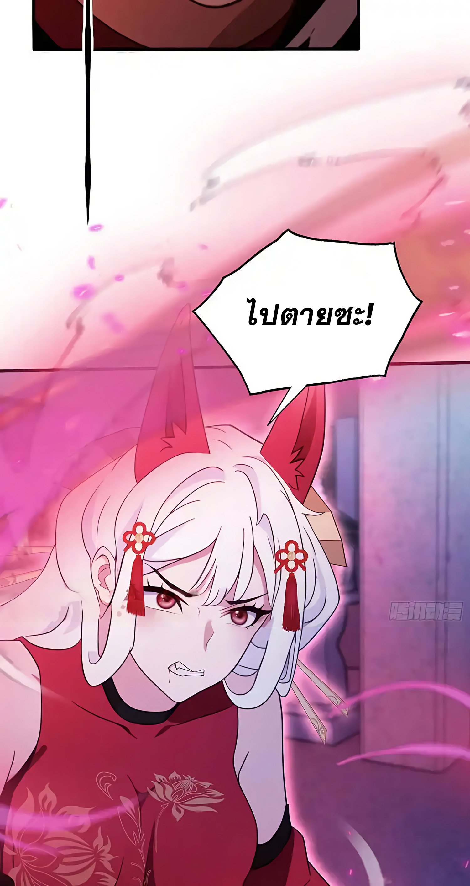 ที่แท้ข้าก็ไร้เทียมทานมาตั้งนานแล้วนี่เอง ตอนที่ 89 หน้า 33