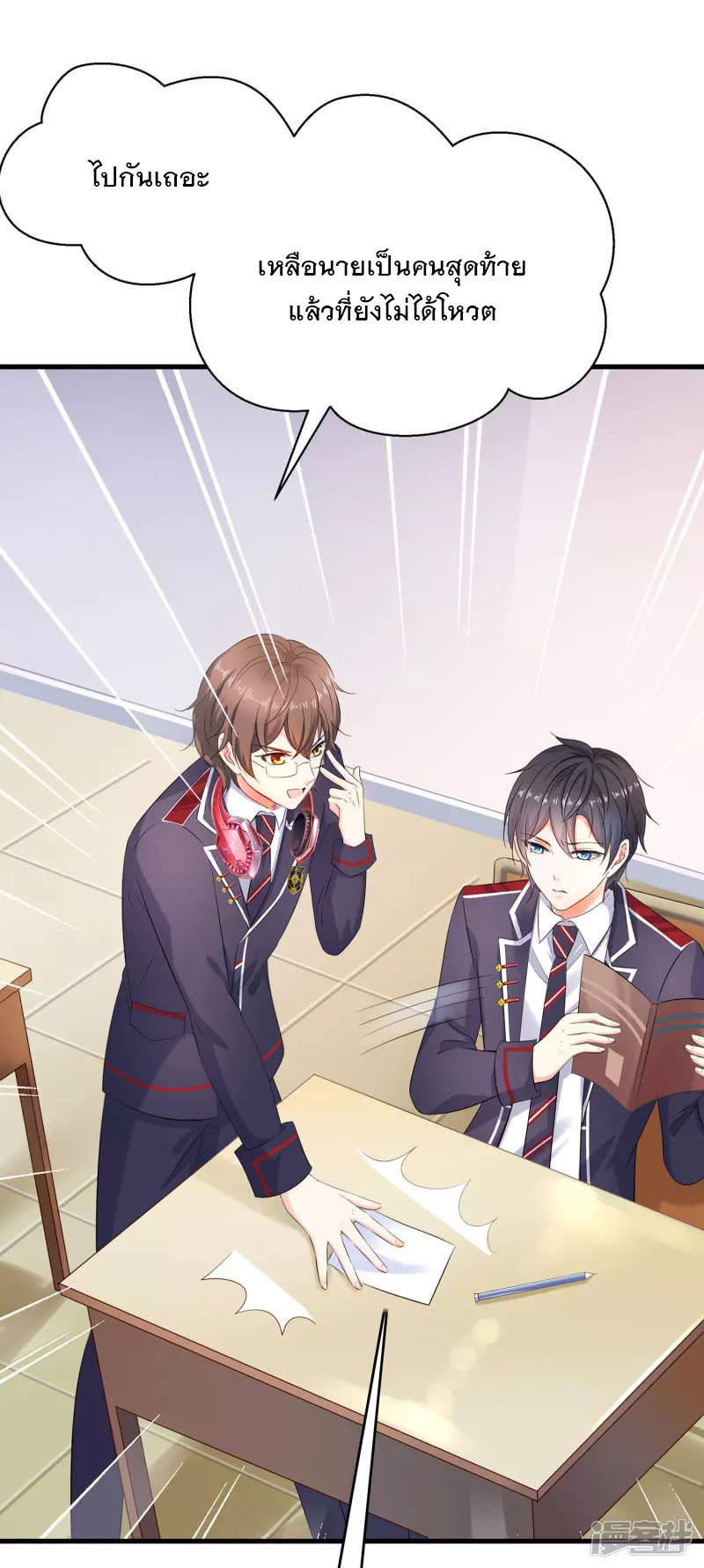 ระบบแห่งการล้างแค้น ตอนที่ 10 หน้า 8