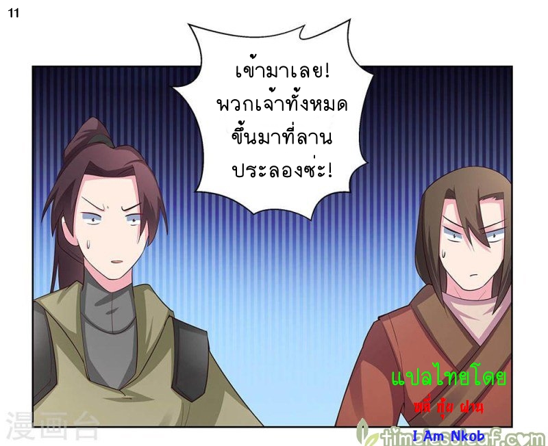 Above All Gods เทพยุทธเหนือเทวะ ตอนที่ 62 หน้า 12