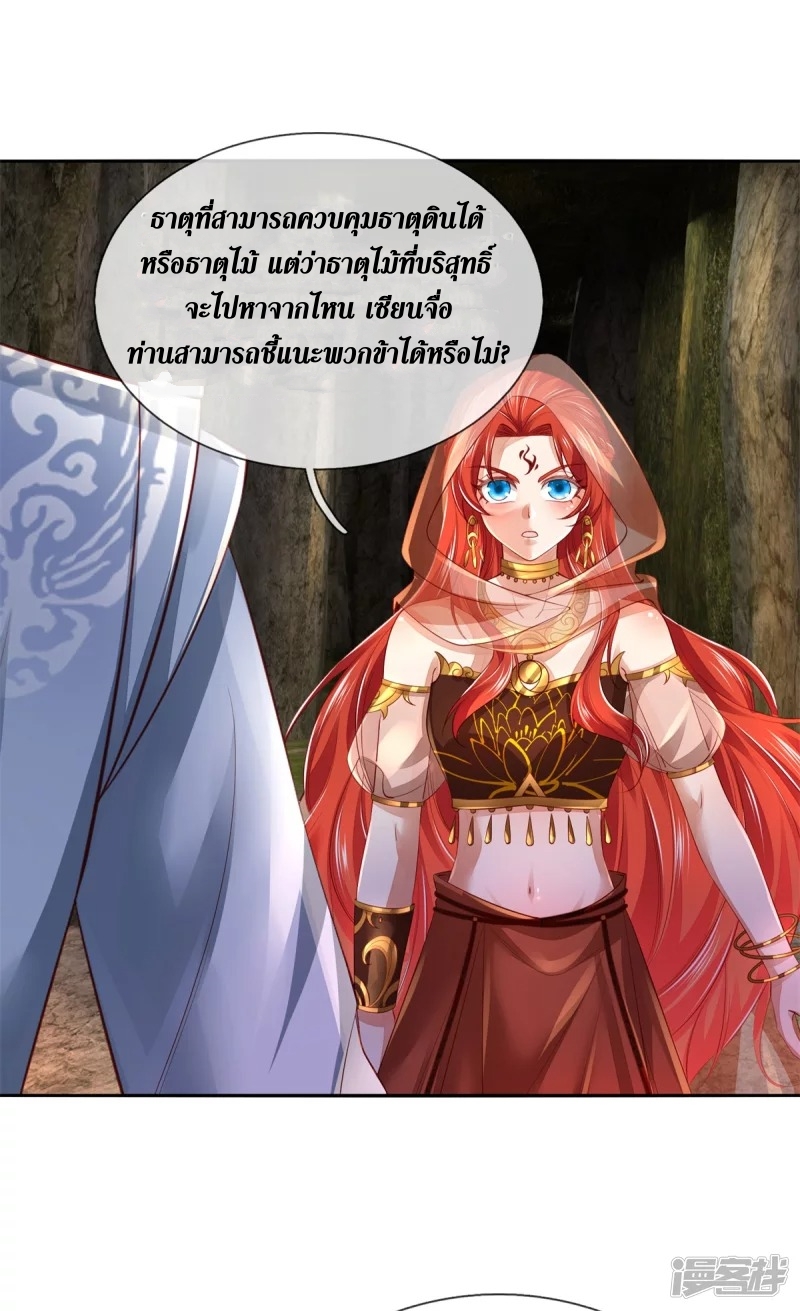 Sky Sword God ตอนที่ 8 หน้า 11