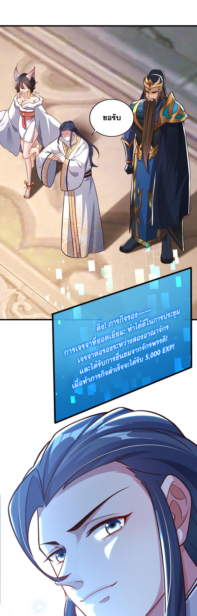 ข้ามีระบบที่สามารถอัญเชิญเทพและปีศาจได้ ตอนที่ 18 หน้า 17