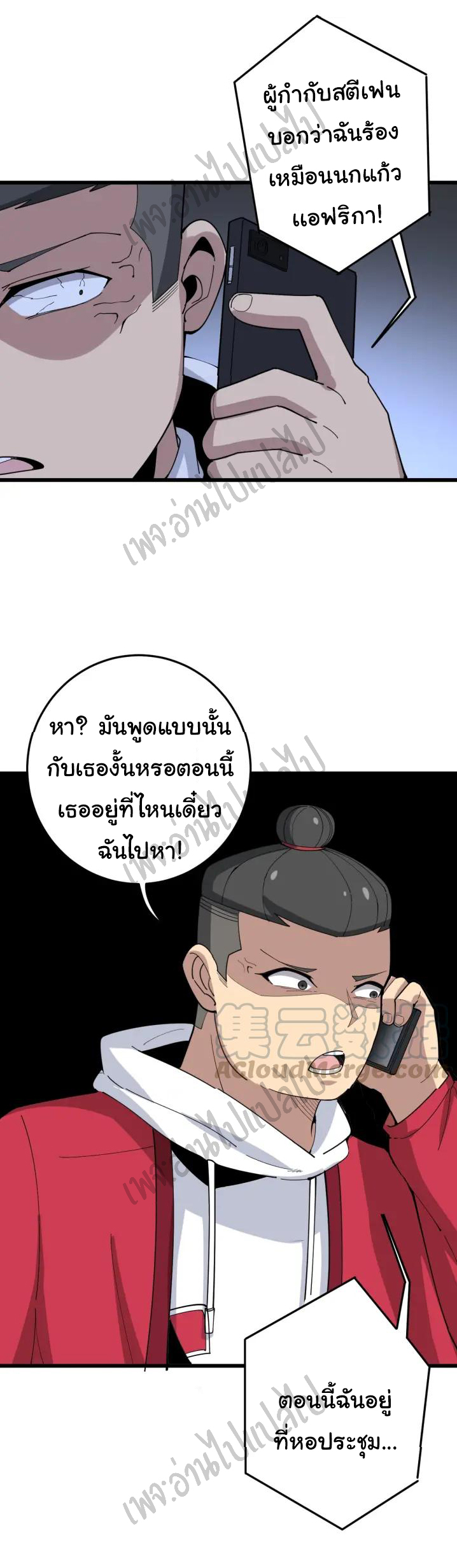 Bad Hand Witch Doctor สุดยอดพ่อมดหมอผี ตอนที่ 87 หน้า 26