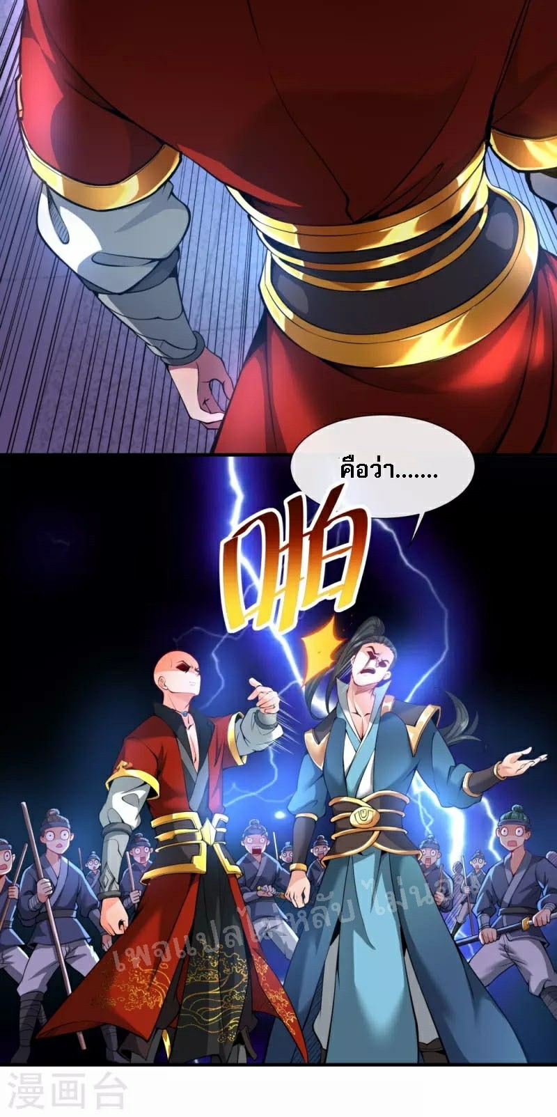 |.ข้านี่แหละราชันย์เทพสวรรค์แห่งพิภพ ตอนที่ 6 หน้า 6
