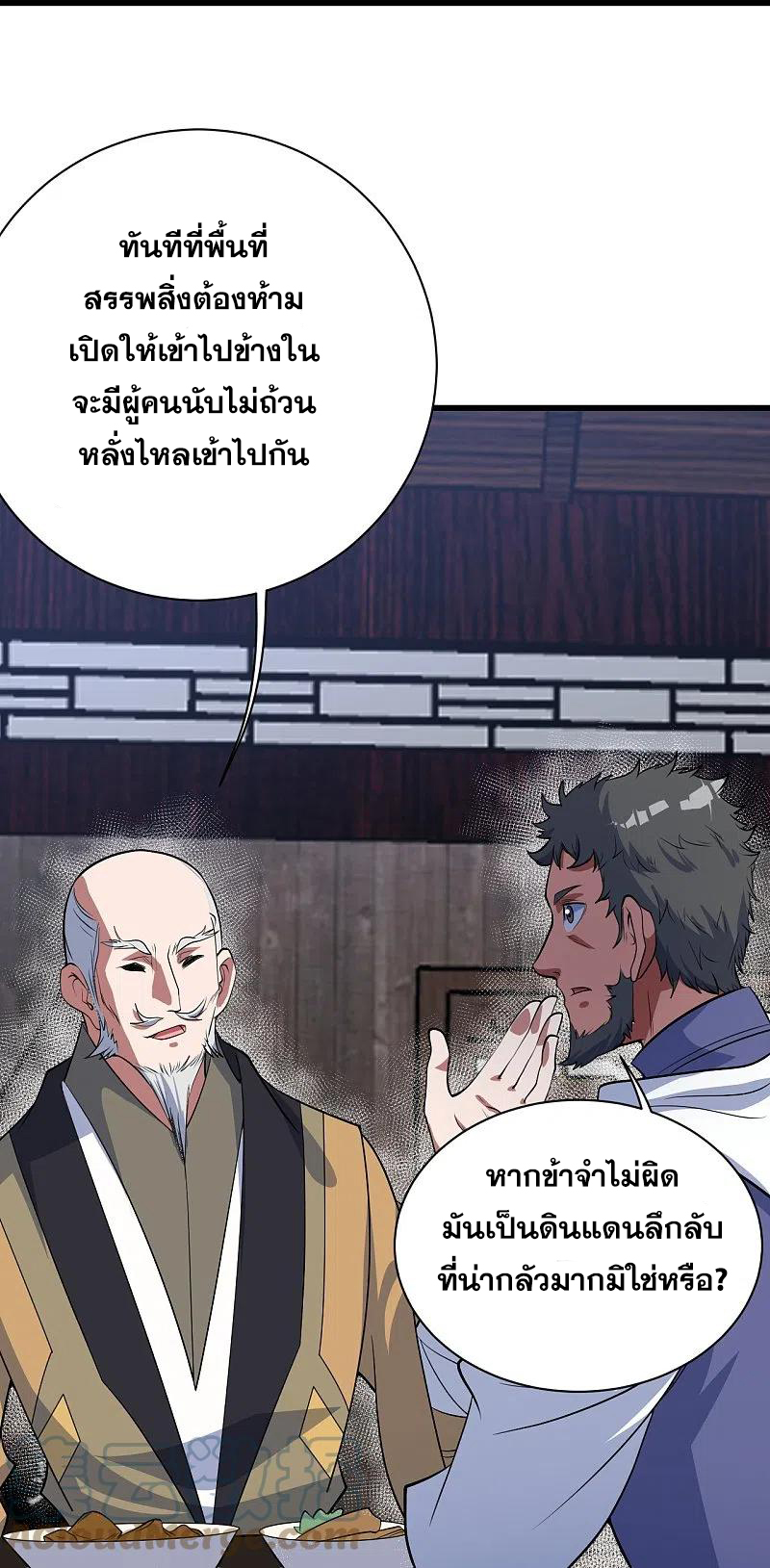 เทพอสูรสยบฟ้า ตอนที่ 270 หน้า 18