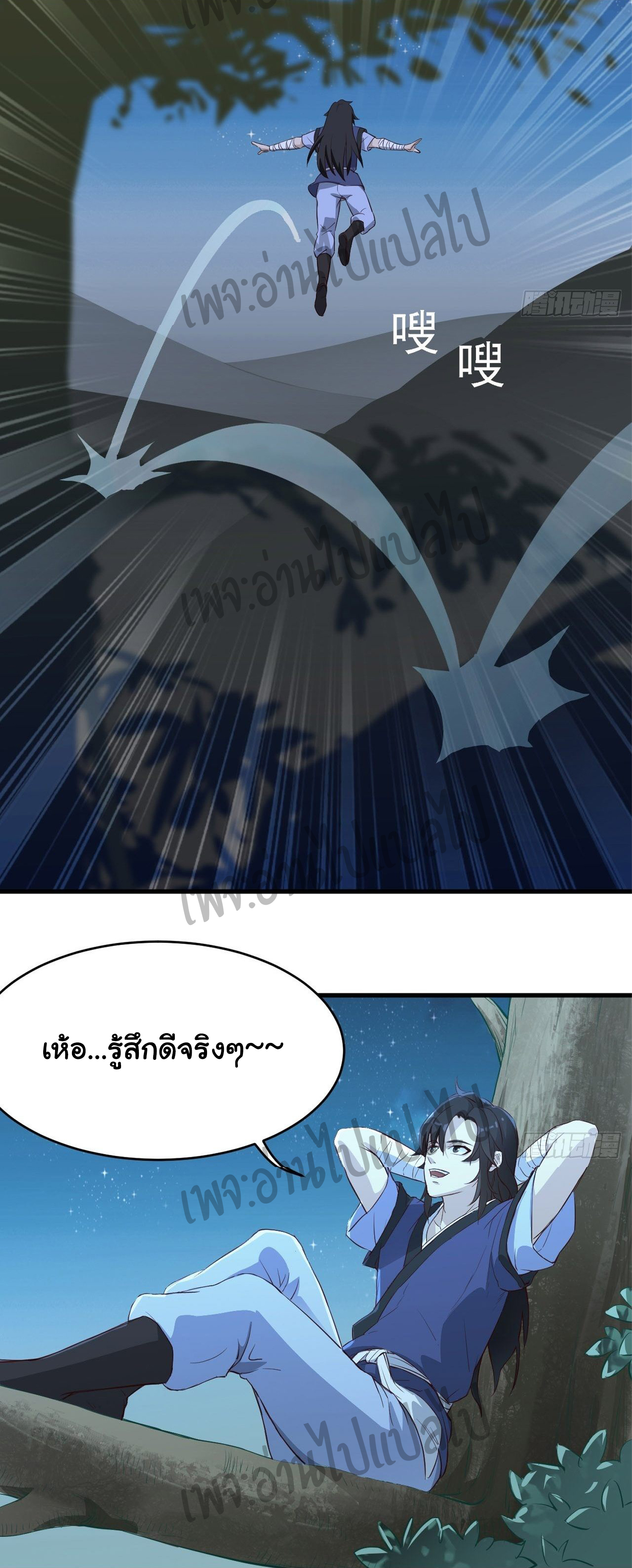 Valkyrie Supreme ตอนที่ 2 หน้า 15