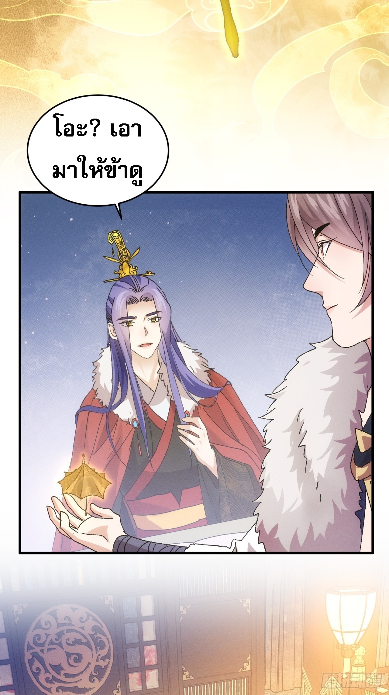 ข้าจะกำหนดชะตาตัวเอง ทันจีน ตอนที่ 196 หน้า 4