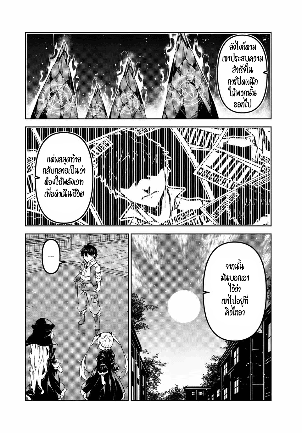 FUGUUSHOKU “KAJISHI” DAKEDO SAIKYOU DESU อาชีพสุดอ่อน(ช่างตีเหล็ก)แต่โคตรโกง ตอนที่ 148 หน้า 7