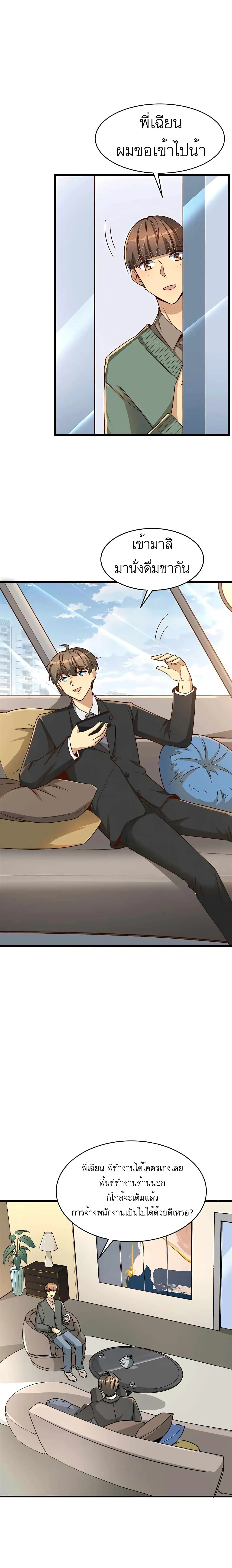 ขาดทุนเพื่อเป็นเศรษฐี - Losing Money To Be A Tycoon ตอนที่ 13 หน้า 4