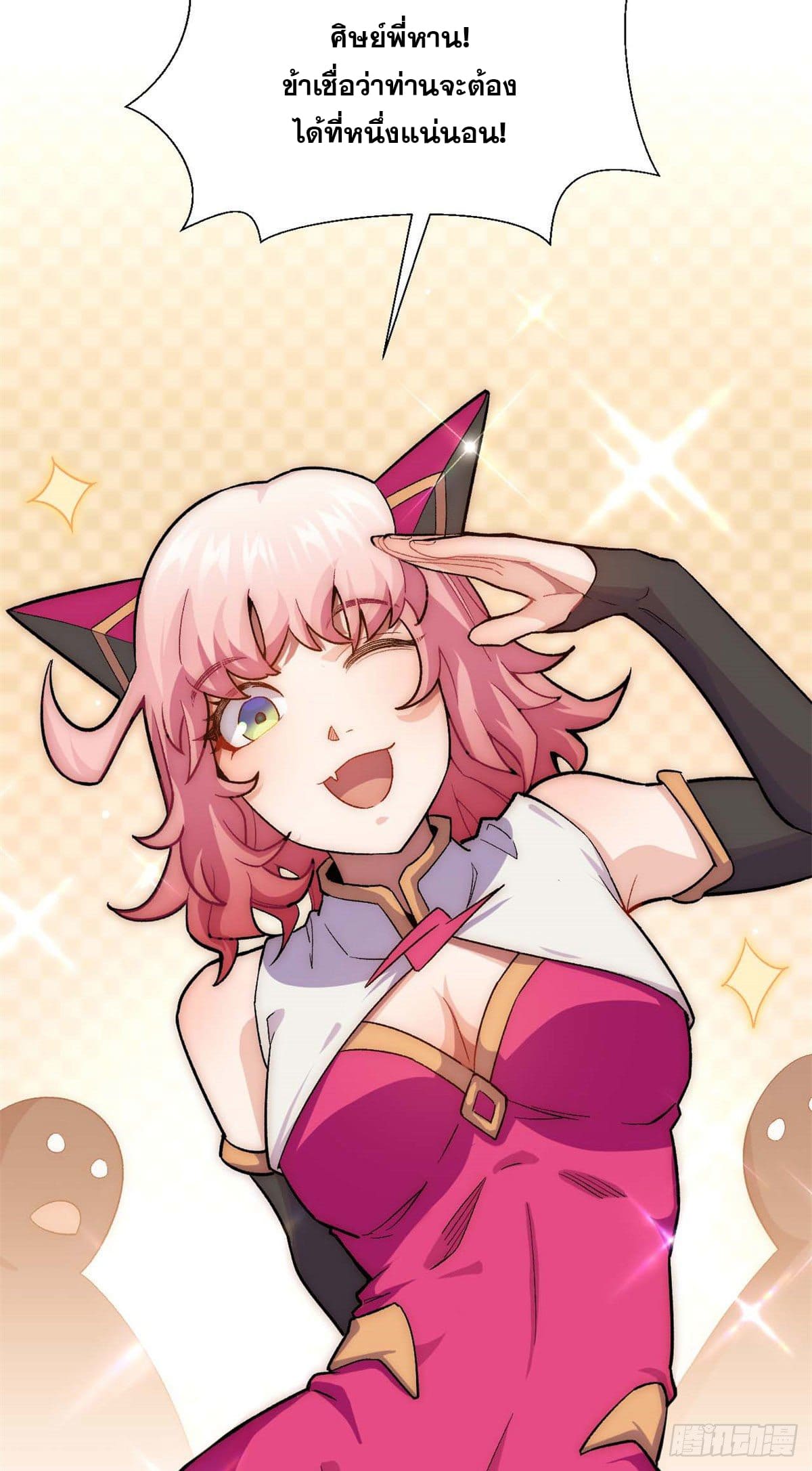 ระบบสุ่มดวงชะตา(ทันจีน) ตอนที่ 22 หน้า 34