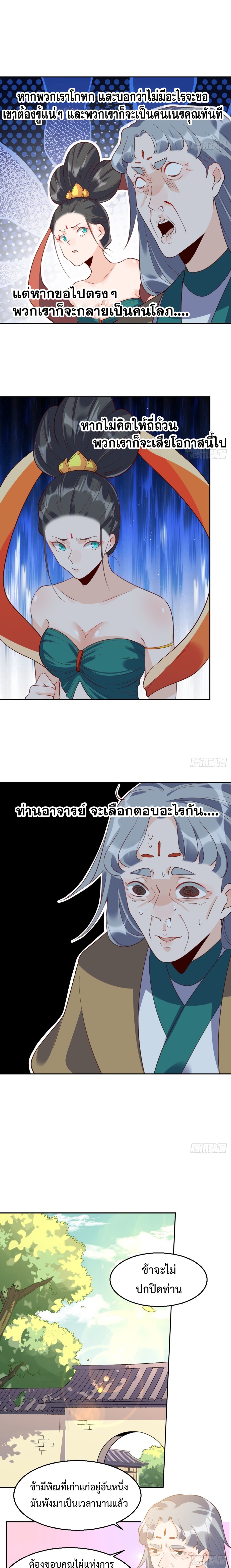 ปรากฎว่าข้ากลายเป็นเซียนที่ยิ่งใหญ่ซะได้ ตอนที่ 38 หน้า 6