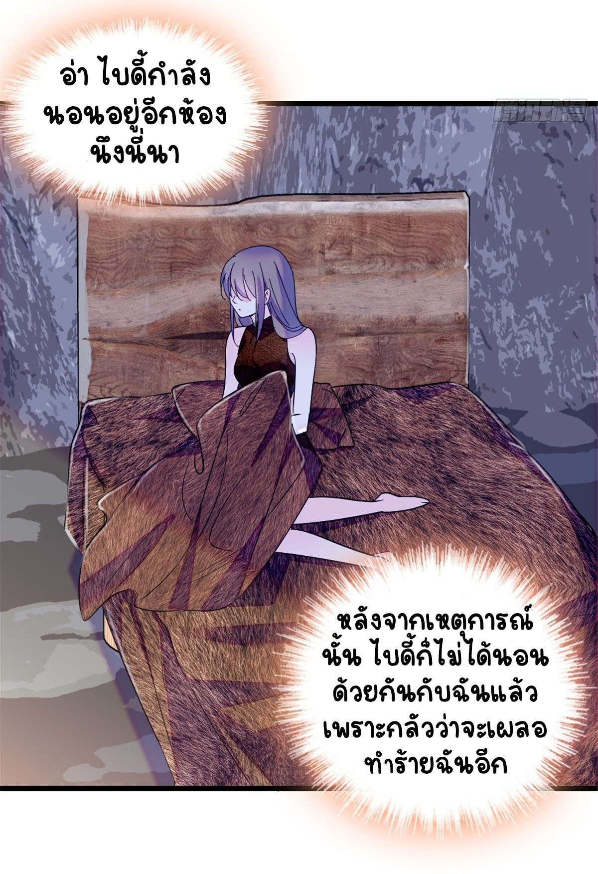 Romance In The Beast World ตอนที่ 41 หน้า 53