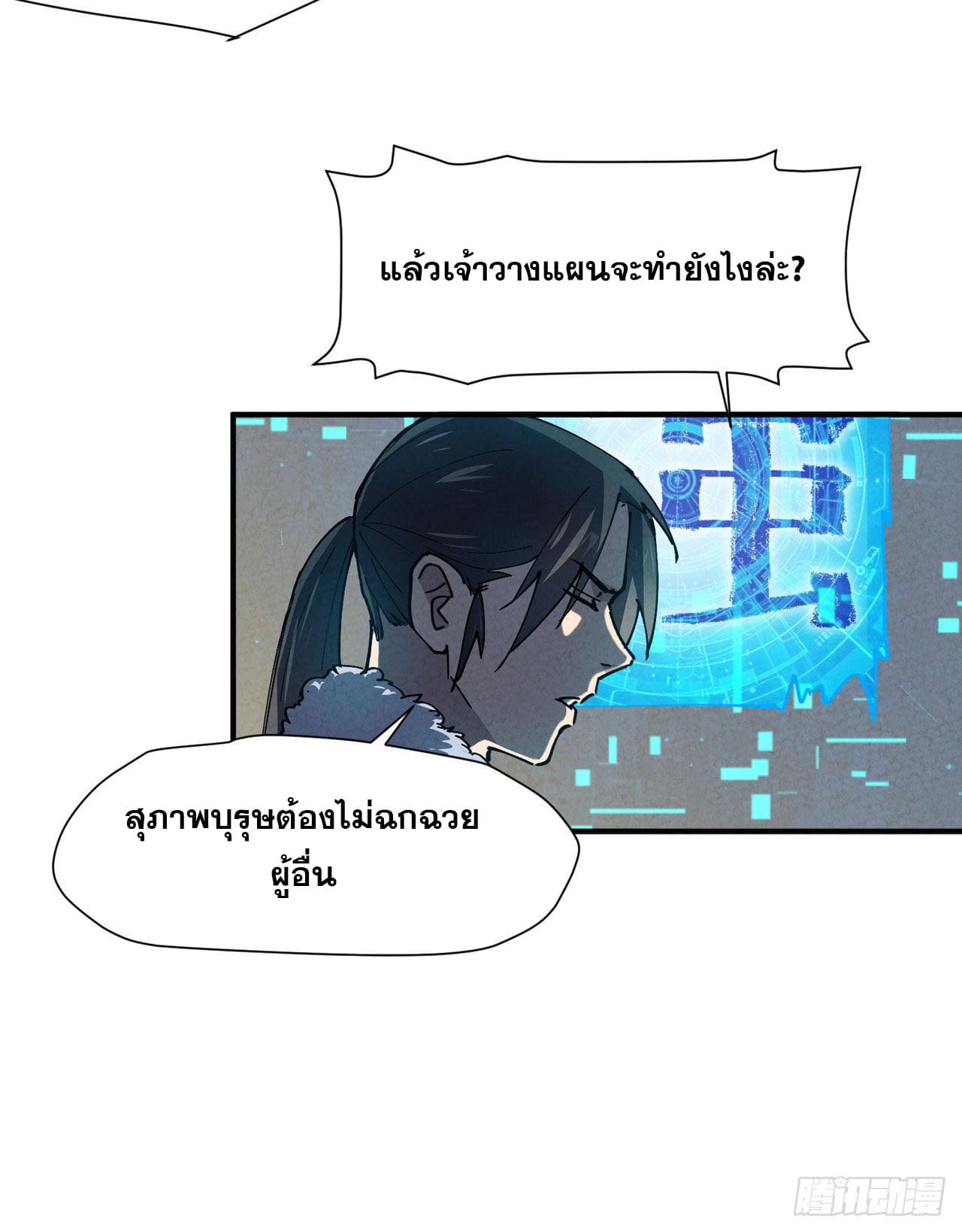 ระบบพัฒนาสุดแข็งแกร่ง ตอนที่ 4 หน้า 40