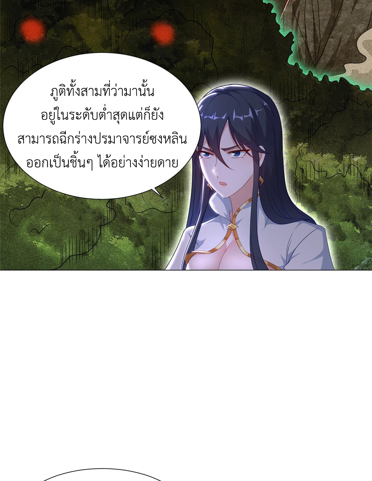 (ชนจีน) Dragon Master (จูหมิง นักรบเซียนมังกร) ตอนที่ 185 หน้า 41