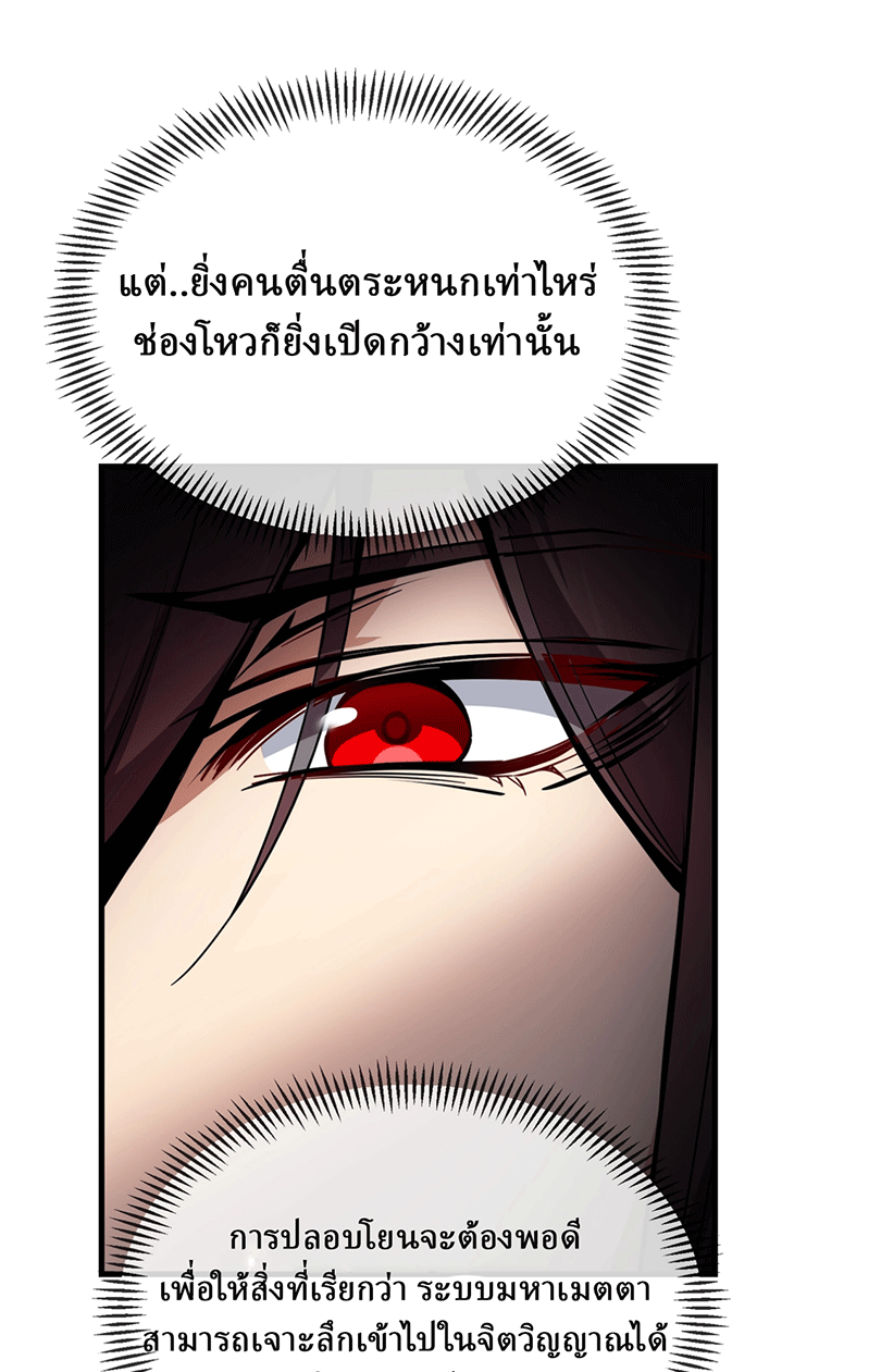 จอมมารสุดแกร่ง ล้างแค้นศิษย์ทรยศ ตอนที่ 1 หน้า 74