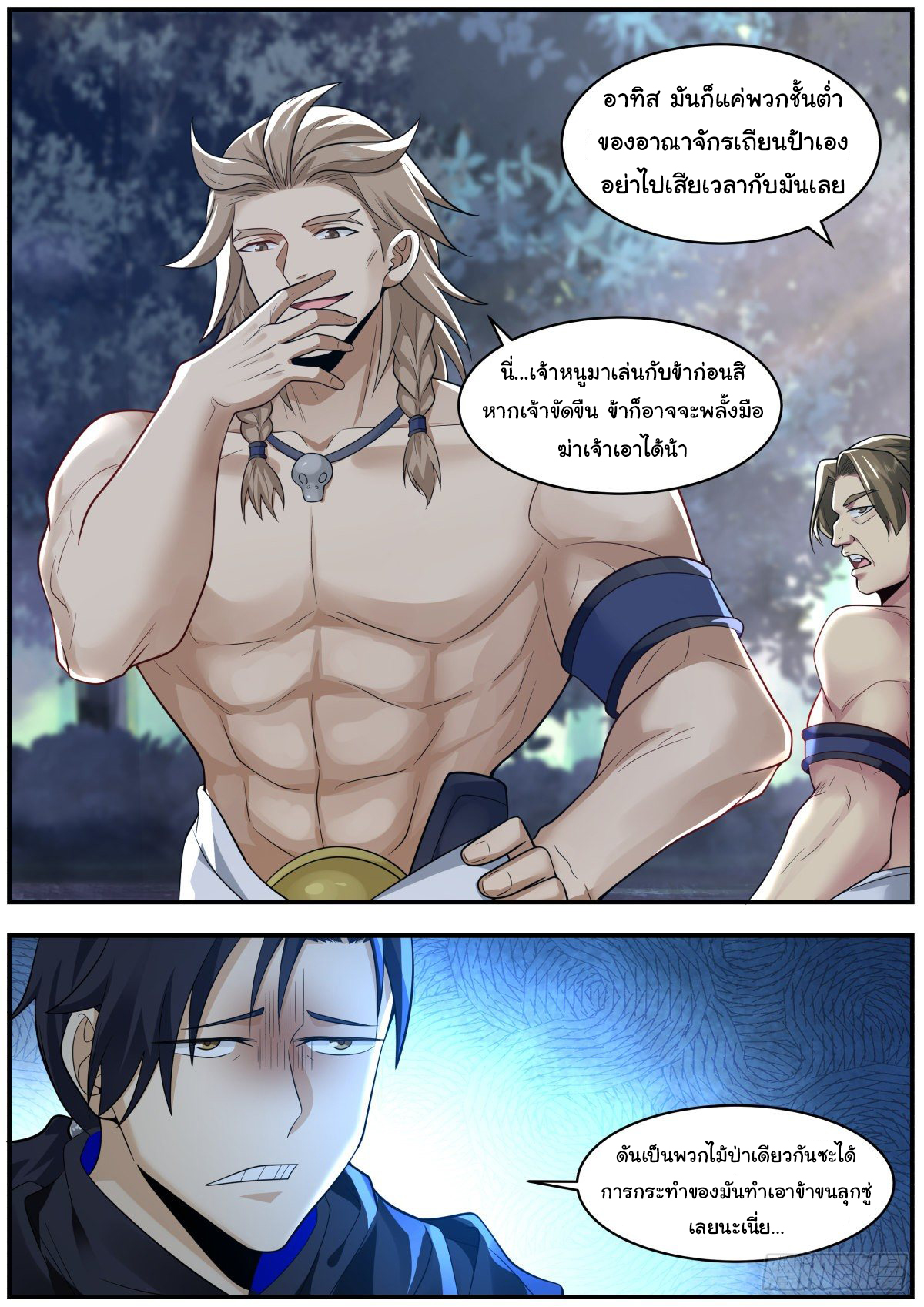 ดาบที่แกร่งขึ้นจากการฆ่า ตอนที่ 34 หน้า 13