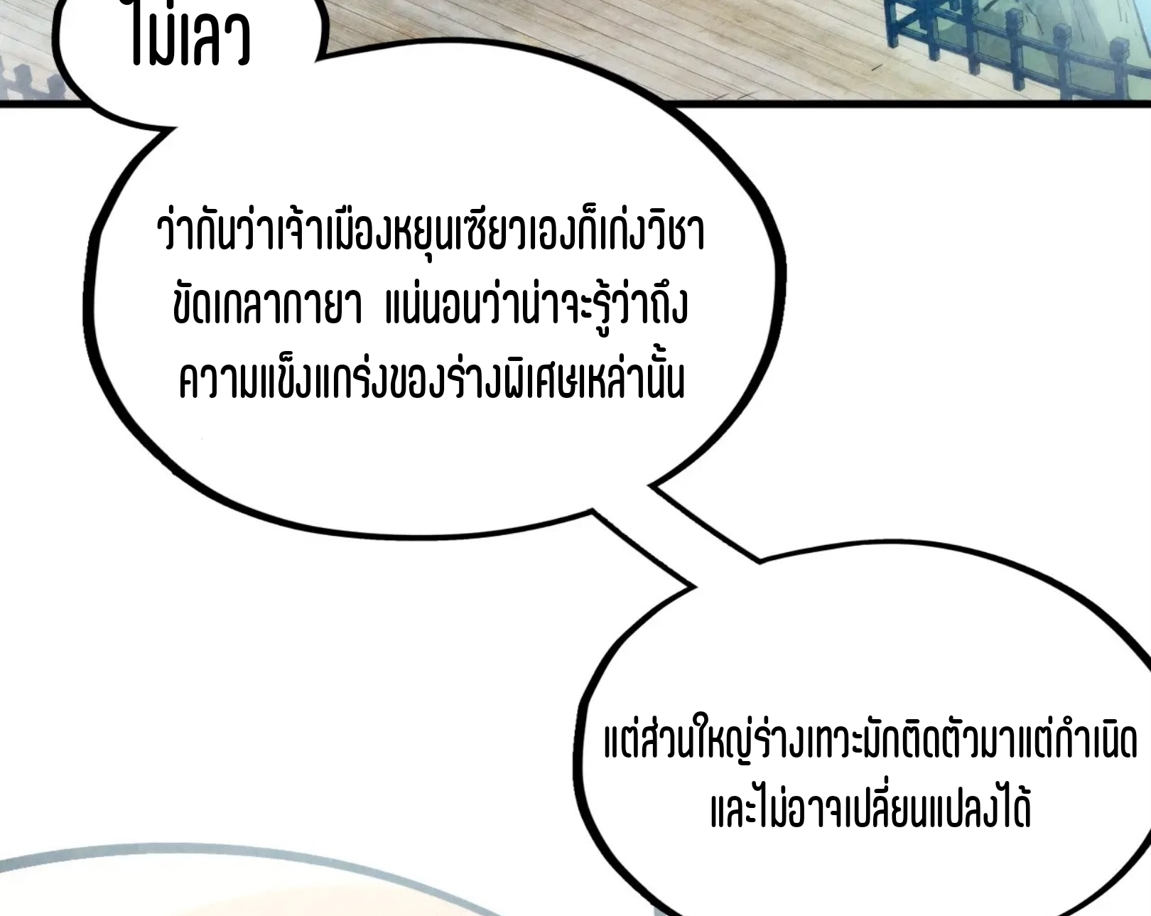 มหาเทพนิรันดร์กาล ตอนที่ 199 หน้า 71