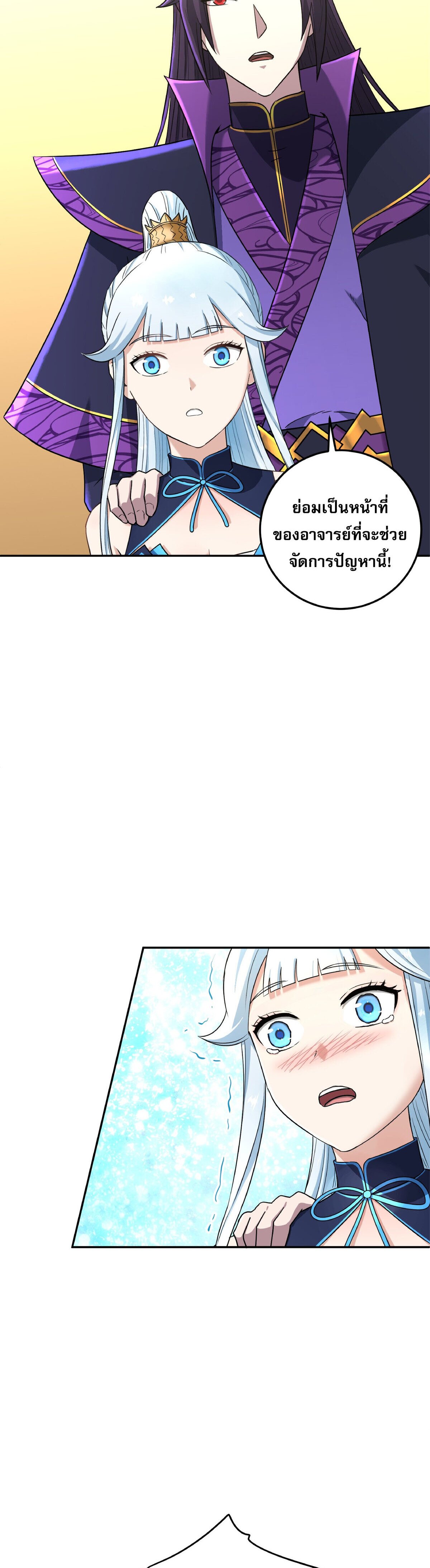 เกิดใหม่ในร่างบรรพบุรุษลัทธิมาร(จบ) ตอนที่ 5 หน้า 2