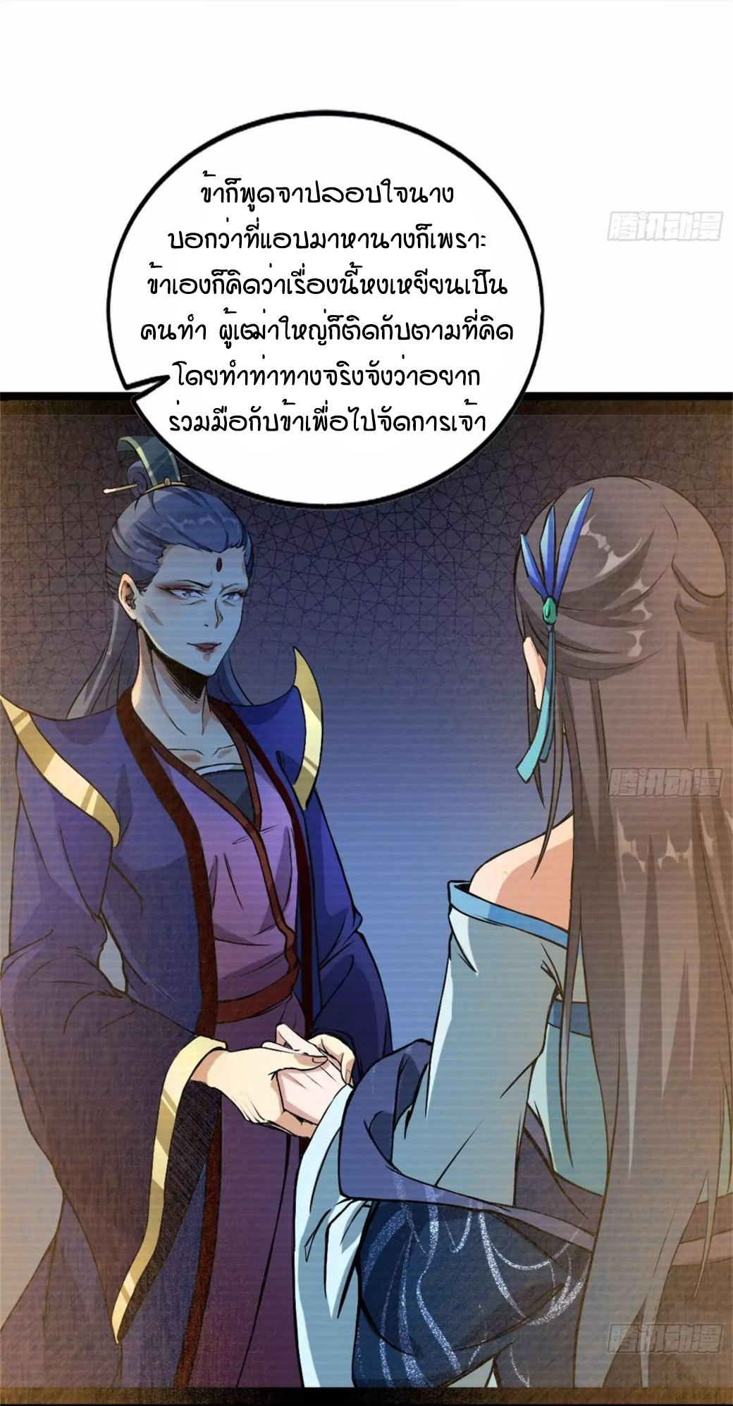 1.เรียกข้าว่าจอมมาร ตอนที่ 43 หน้า 23